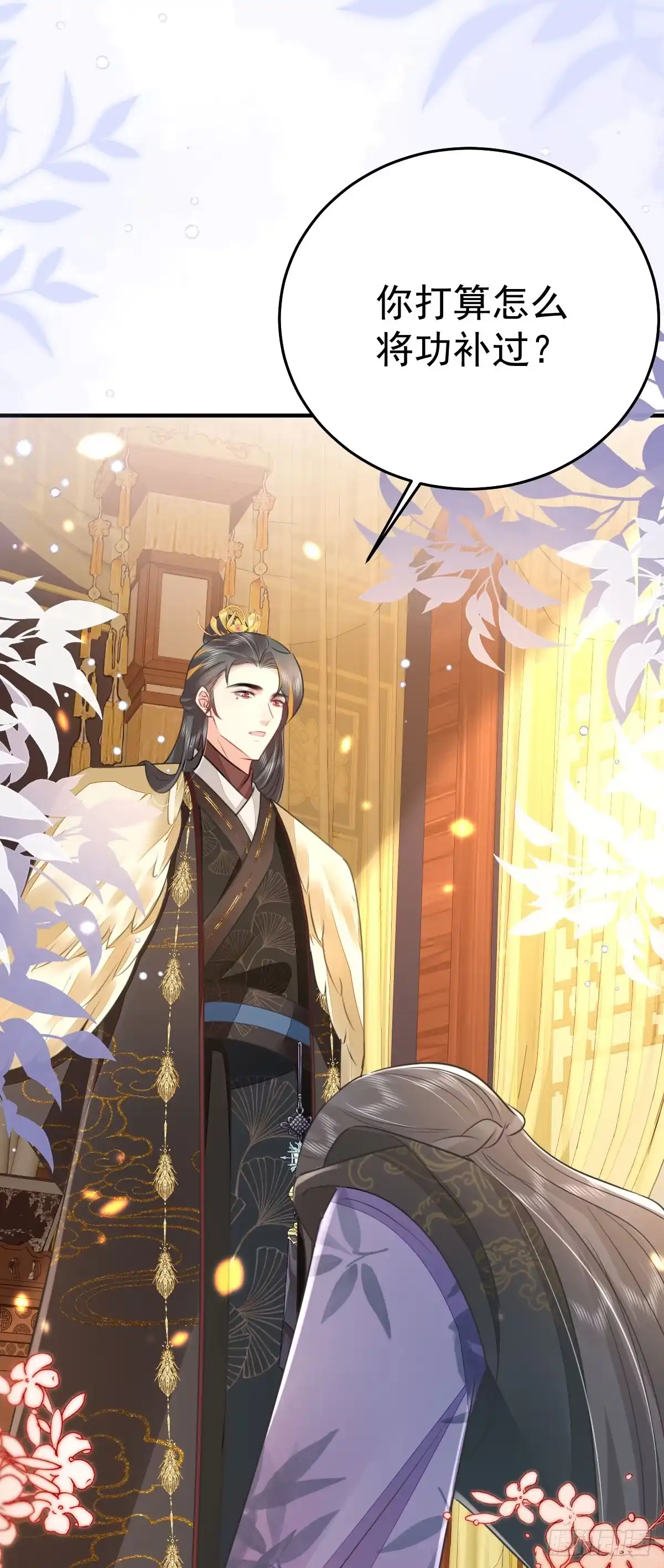 《徒儿！不可将为师据为己有！》第59话 永远别离开我 第45页
