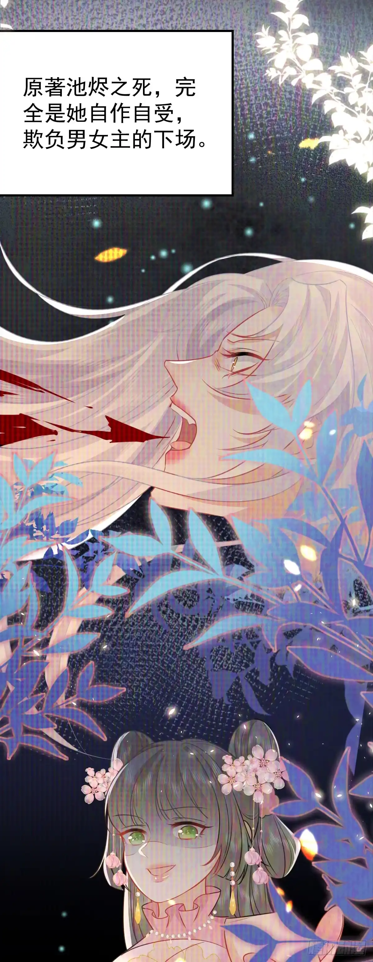 《徒儿！不可将为师据为己有！》第59话 永远别离开我 第22页