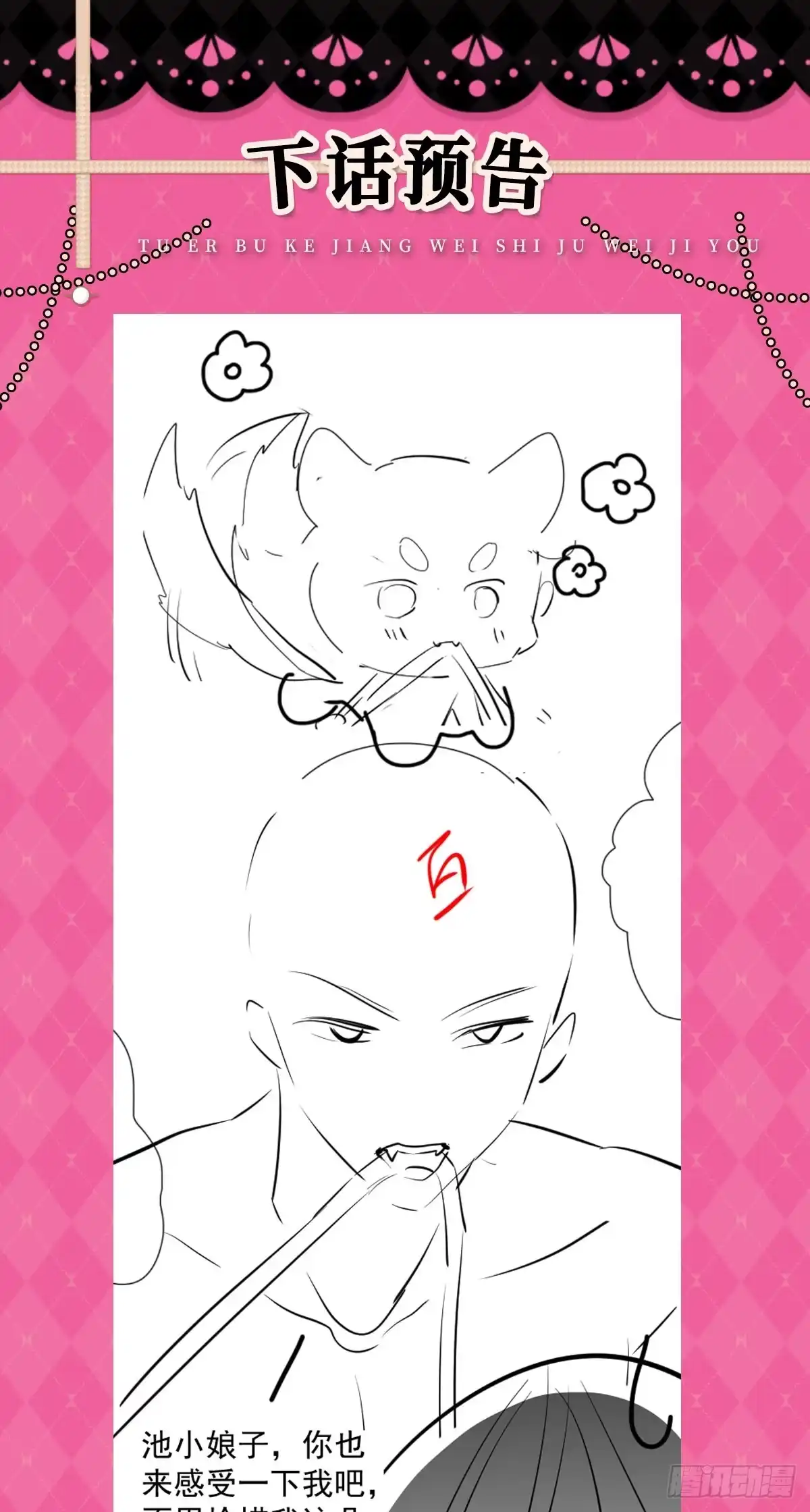 《徒儿！不可将为师据为己有！》第59话 永远别离开我 第49页
