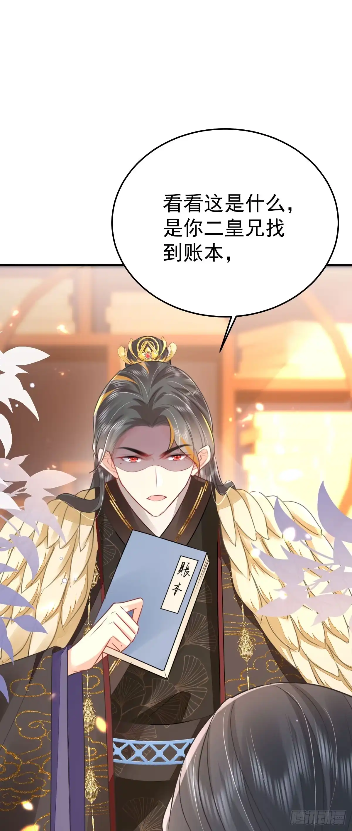 《徒儿！不可将为师据为己有！》第59话 永远别离开我 第42页