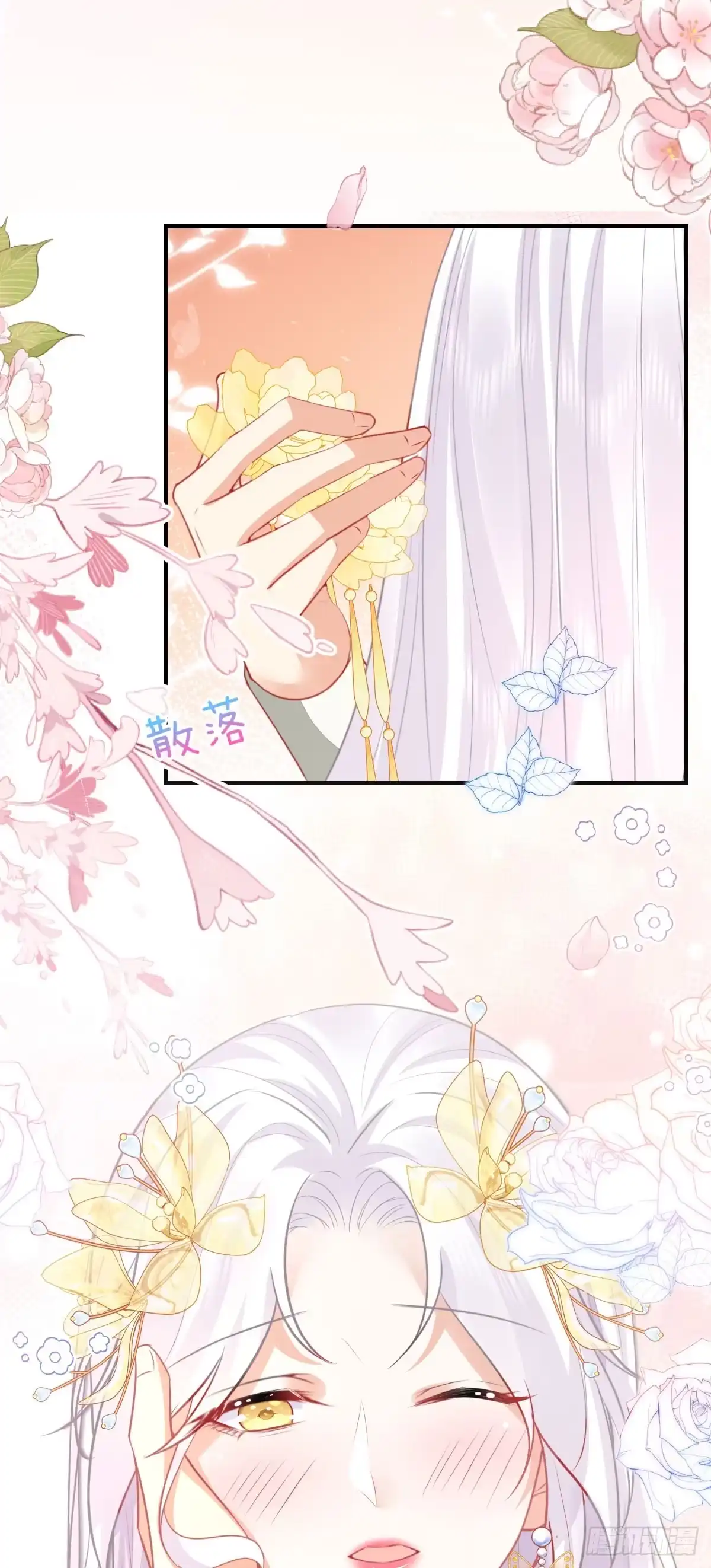 《徒儿！不可将为师据为己有！》第59话 永远别离开我 第4页