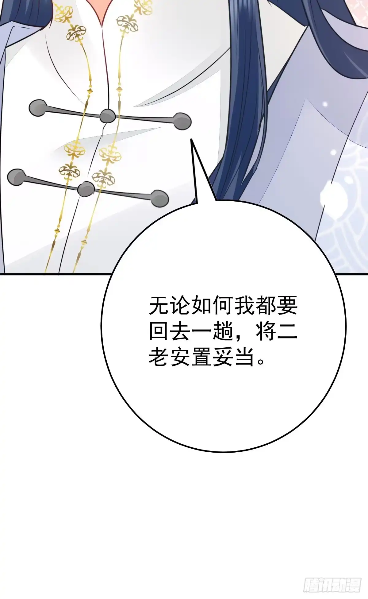 《徒儿！不可将为师据为己有！》第60话 还是很吃香的！ 第6页
