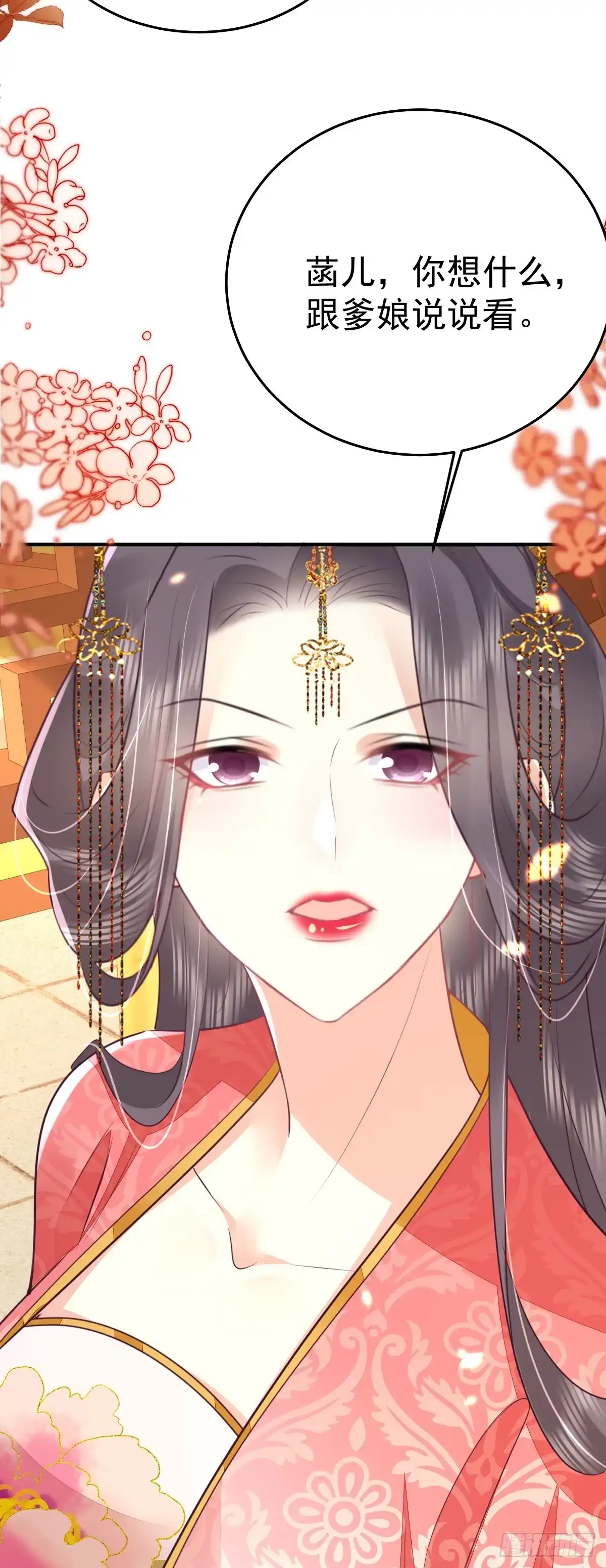 《徒儿！不可将为师据为己有！》第60话 还是很吃香的！ 第42页