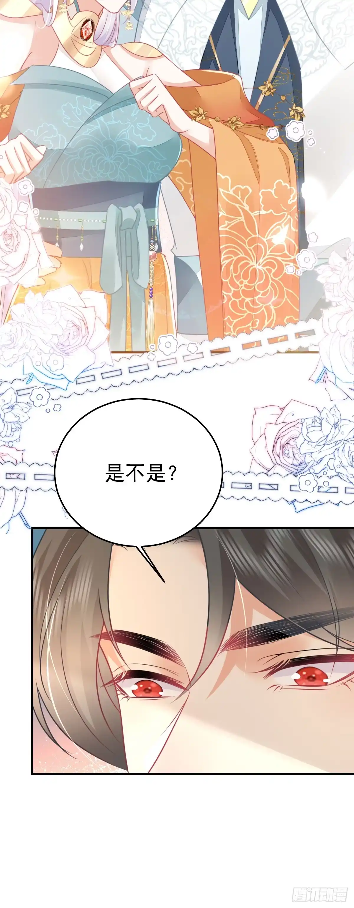 《徒儿！不可将为师据为己有！》第60话 还是很吃香的！ 第21页