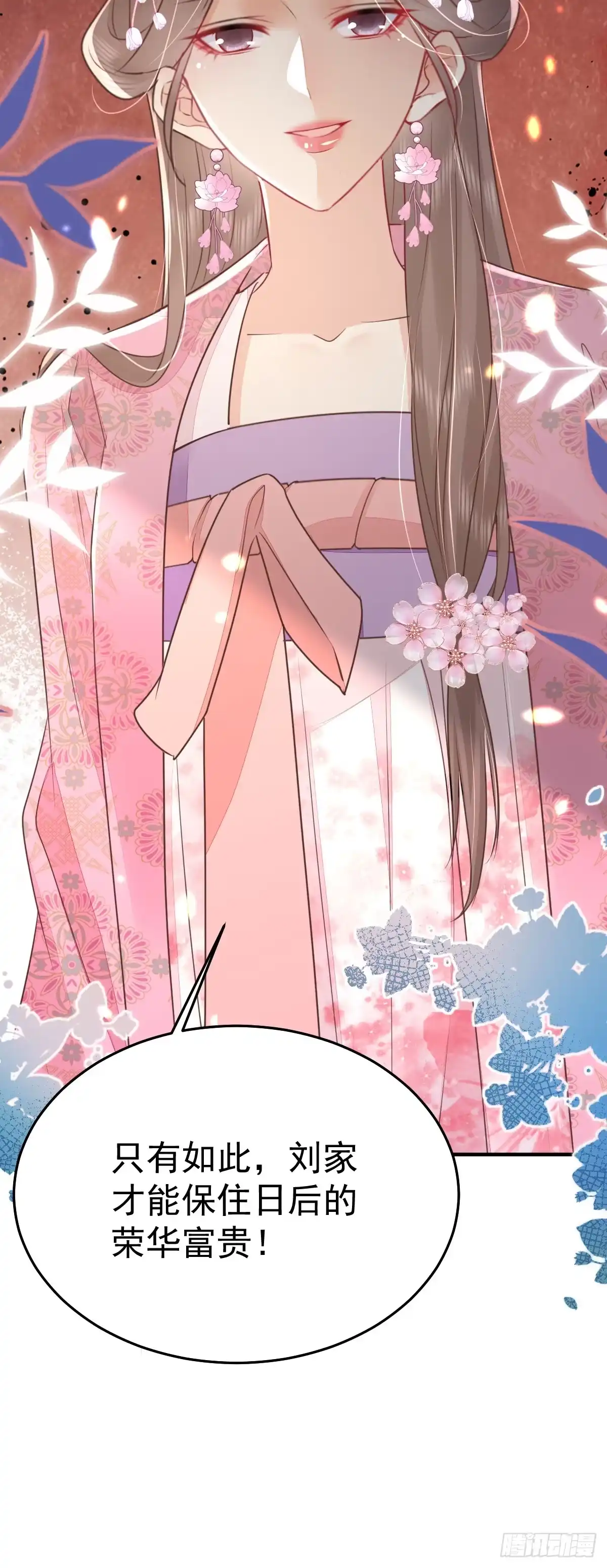 《徒儿！不可将为师据为己有！》第60话 还是很吃香的！ 第44页