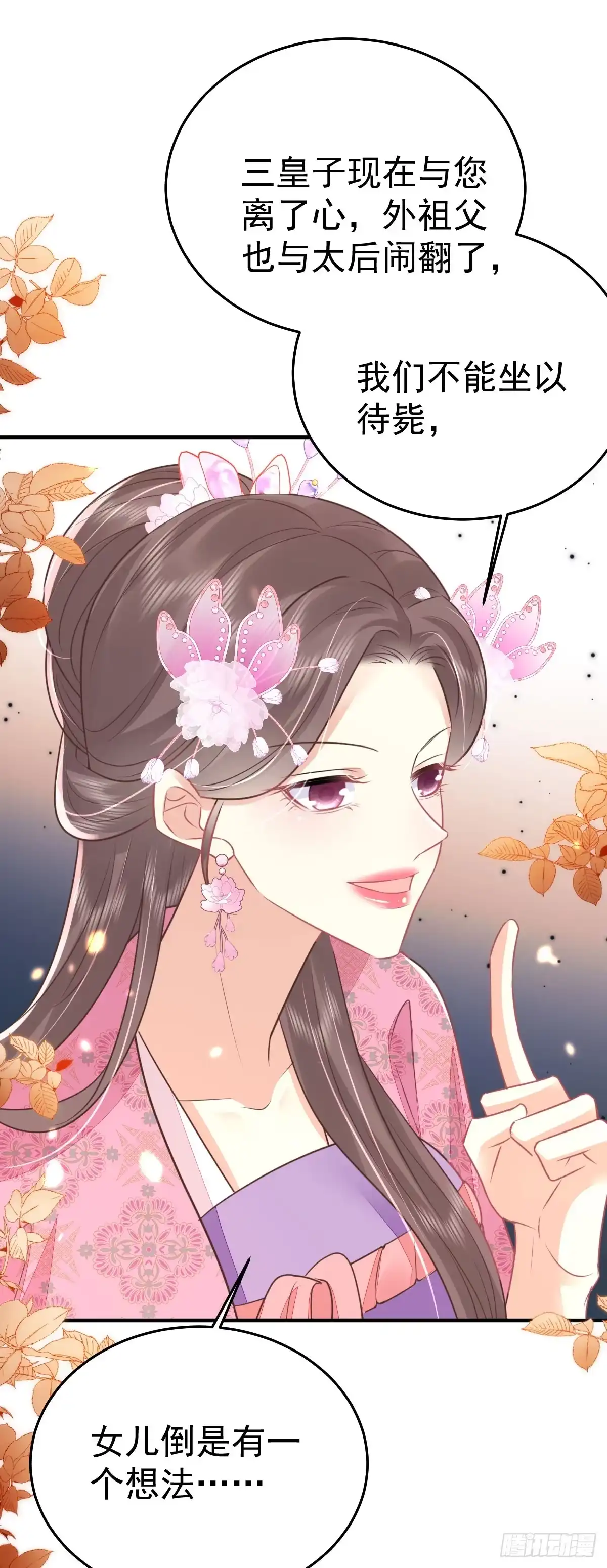 《徒儿！不可将为师据为己有！》第60话 还是很吃香的！ 第41页
