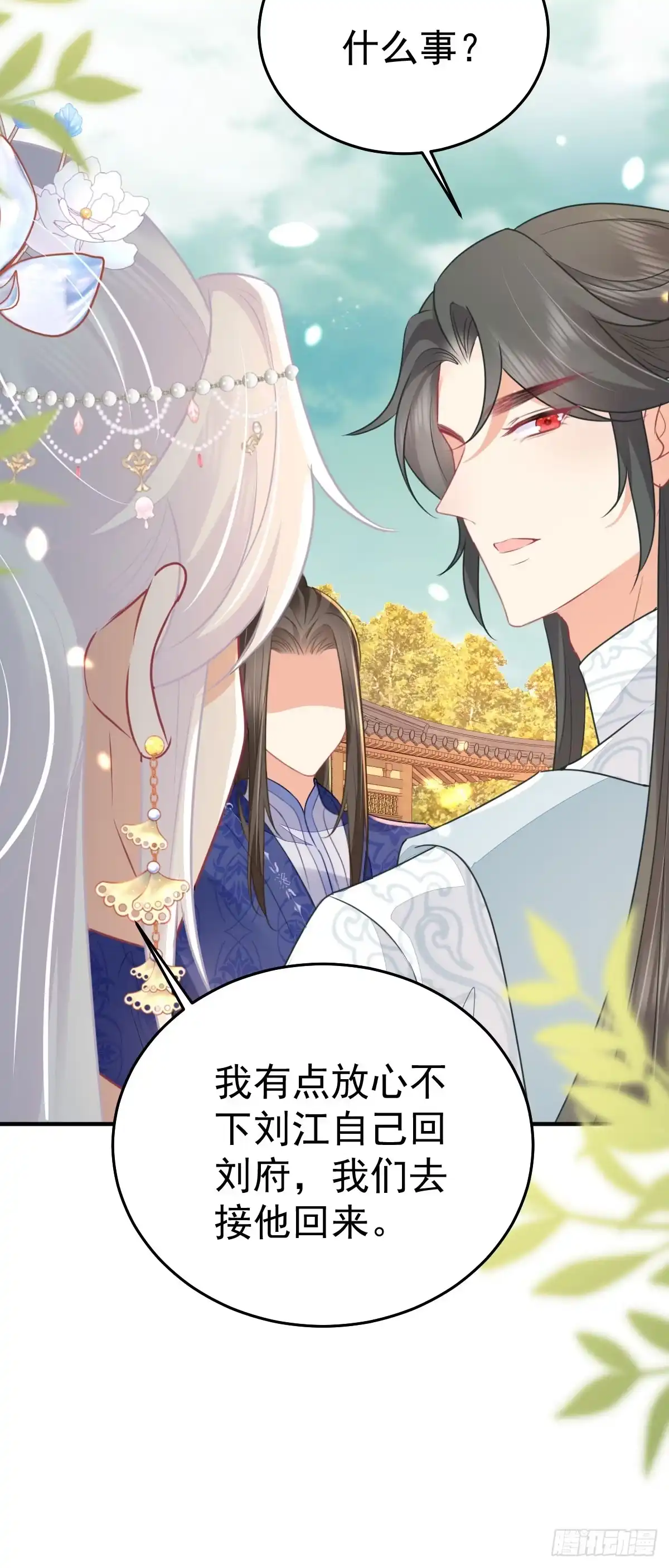 《徒儿！不可将为师据为己有！》第60话 还是很吃香的！ 第28页