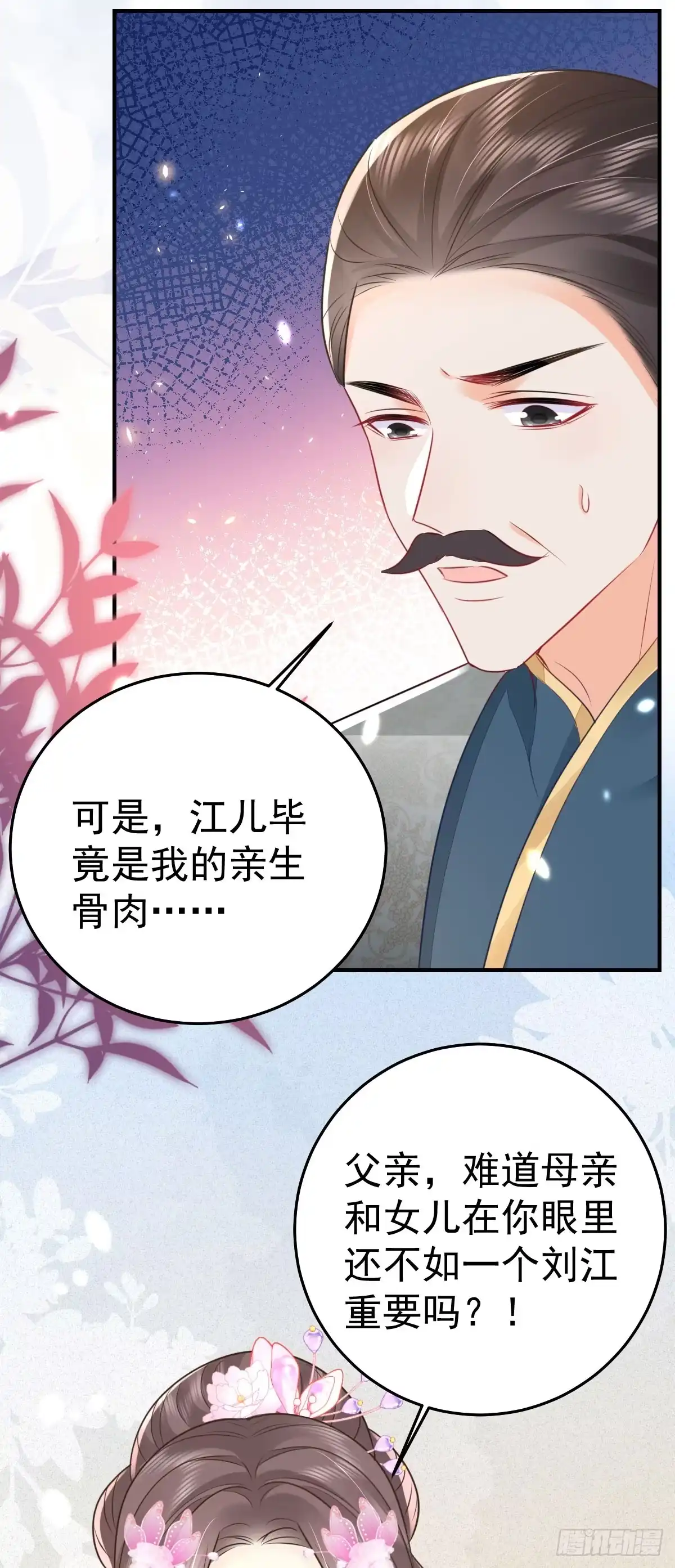 《徒儿！不可将为师据为己有！》第60话 还是很吃香的！ 第39页