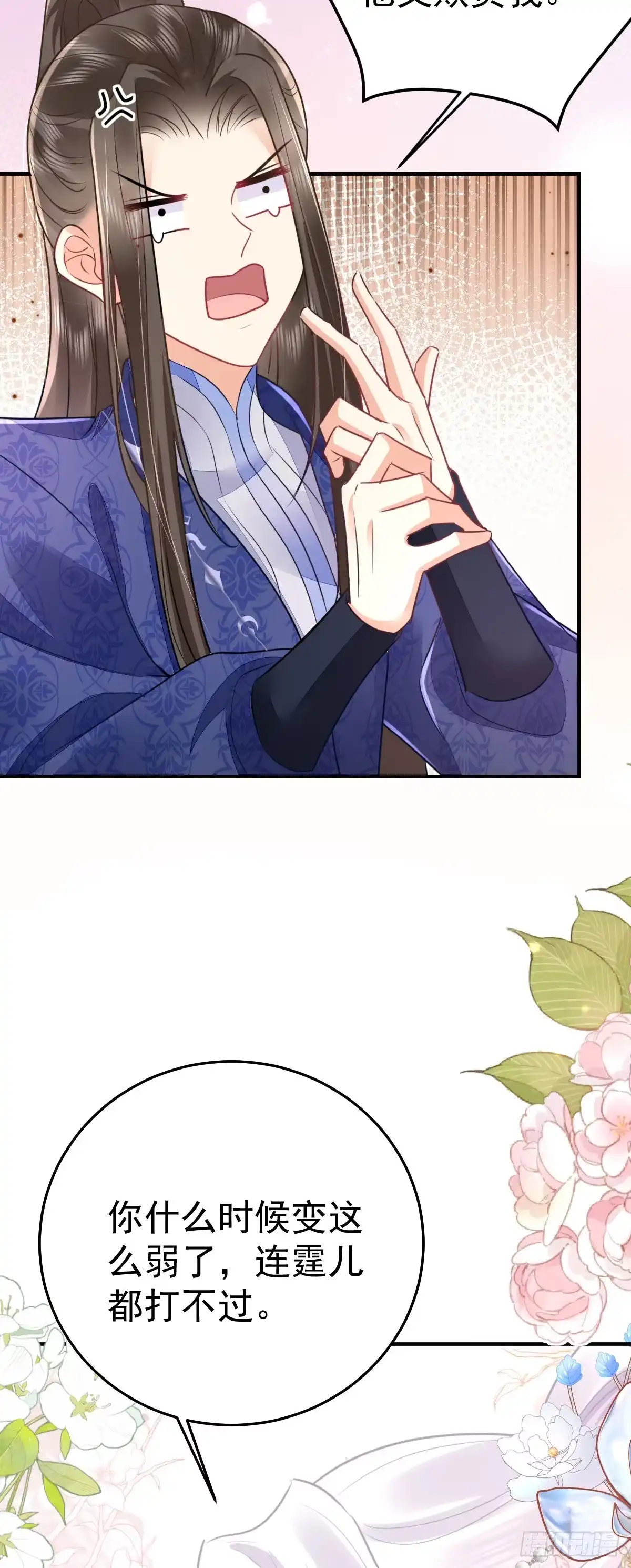《徒儿！不可将为师据为己有！》第60话 还是很吃香的！ 第14页