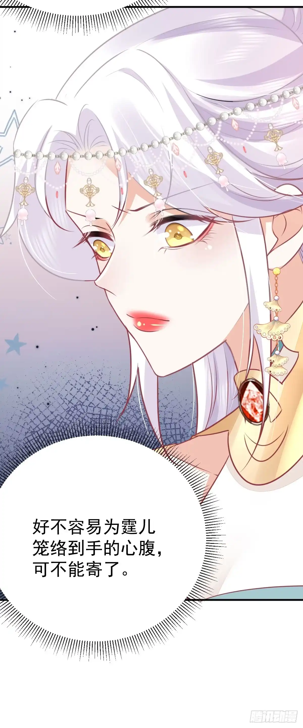 《徒儿！不可将为师据为己有！》第60话 还是很吃香的！ 第33页