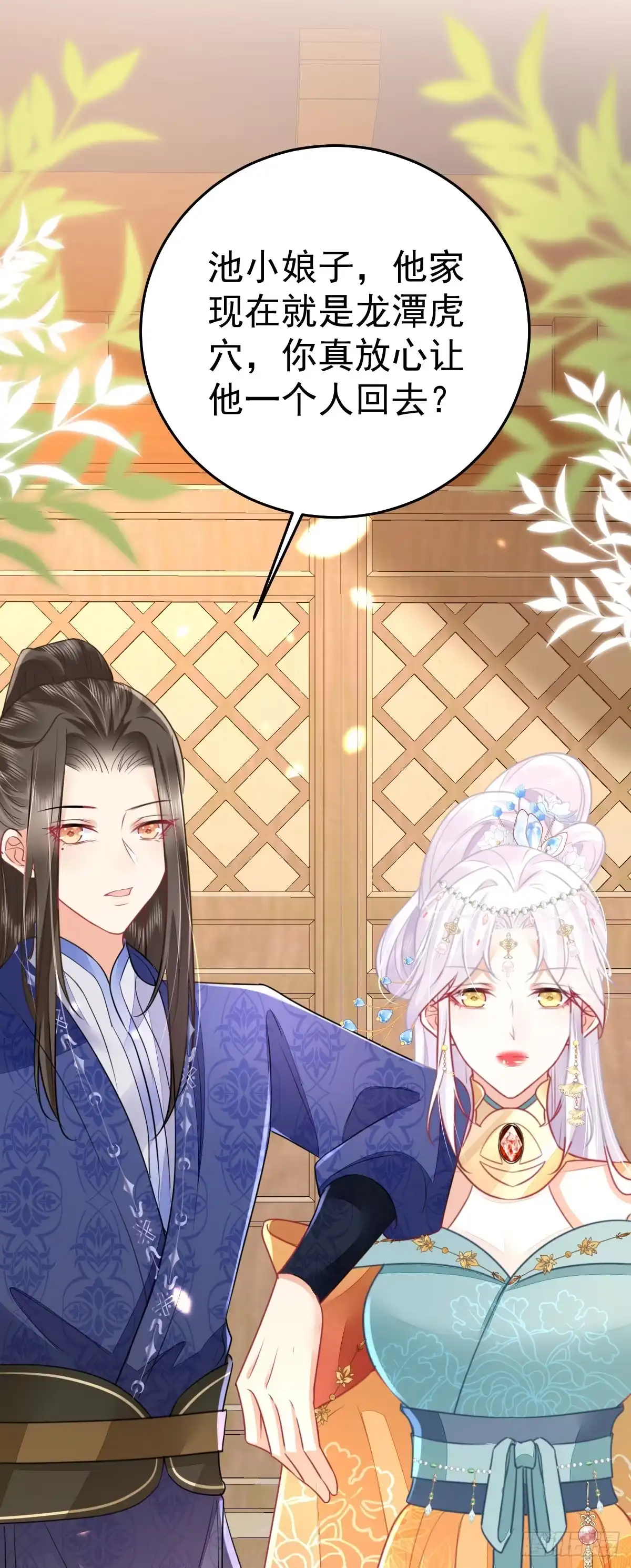 《徒儿！不可将为师据为己有！》第60话 还是很吃香的！ 第10页