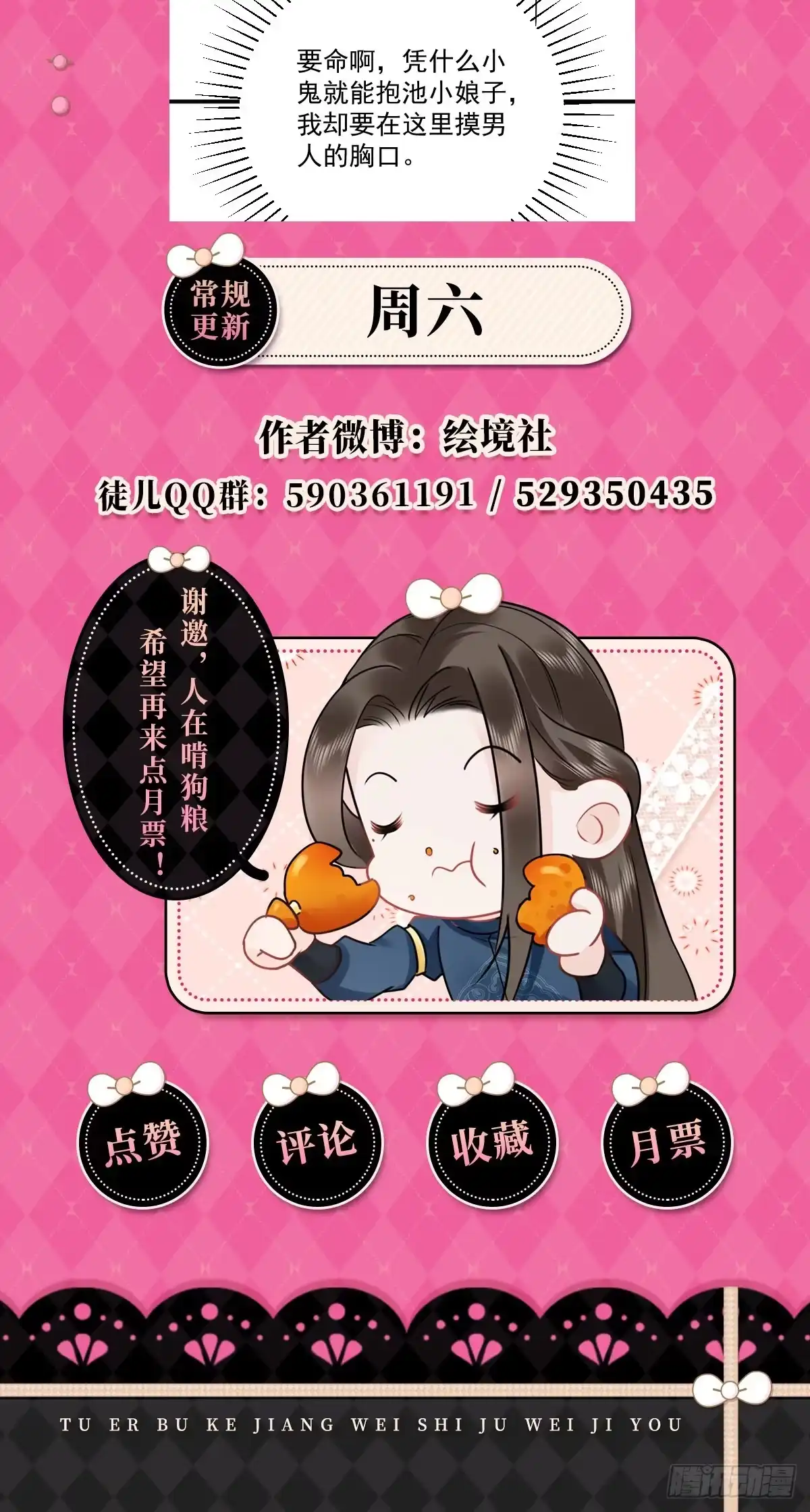 《徒儿！不可将为师据为己有！》第60话 还是很吃香的！ 第50页