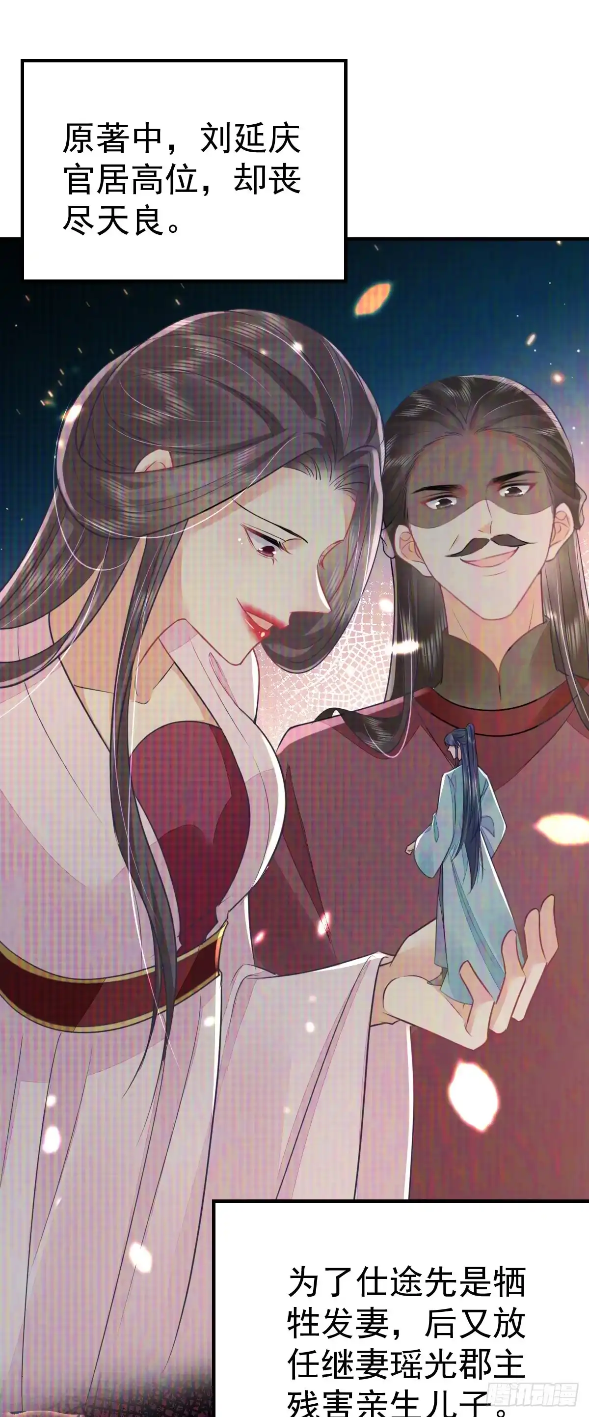 《徒儿！不可将为师据为己有！》第60话 还是很吃香的！ 第29页