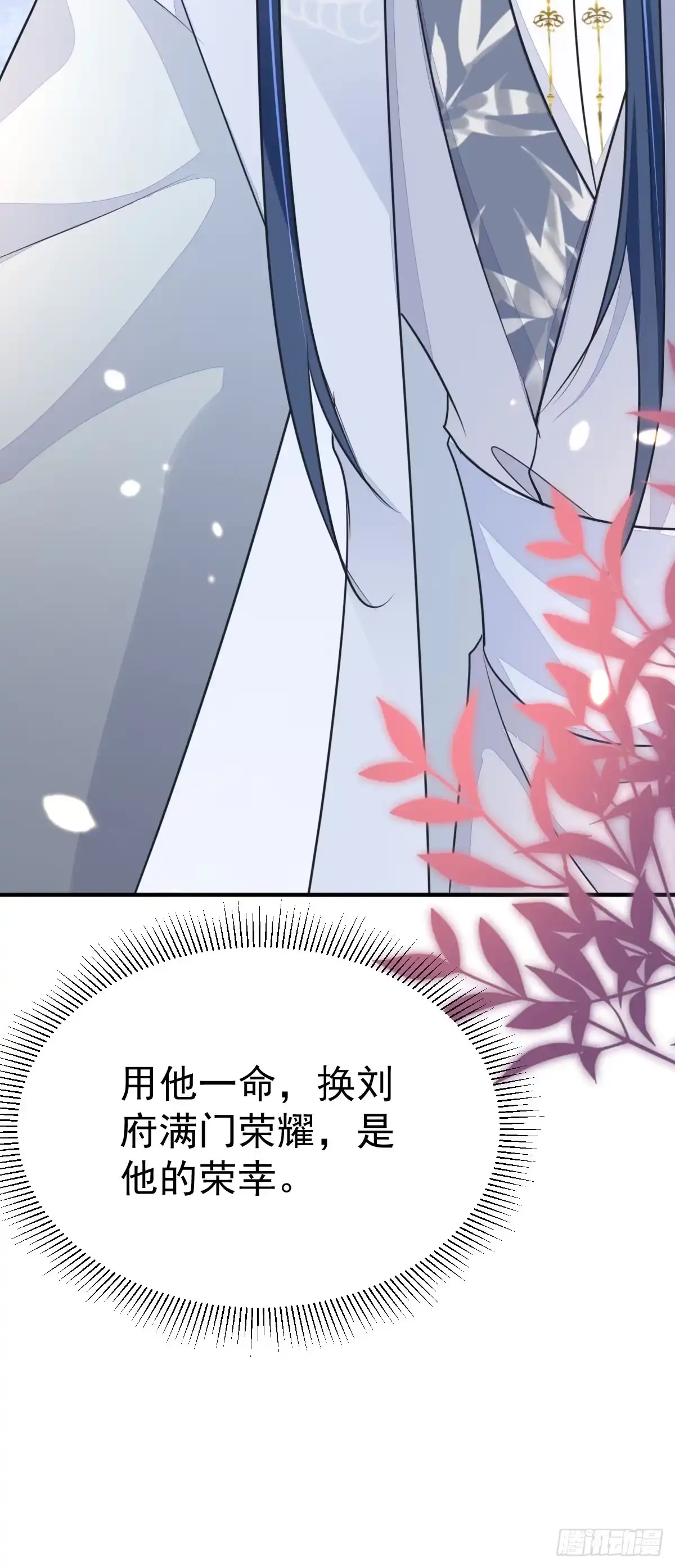 《徒儿！不可将为师据为己有！》第60话 还是很吃香的！ 第48页