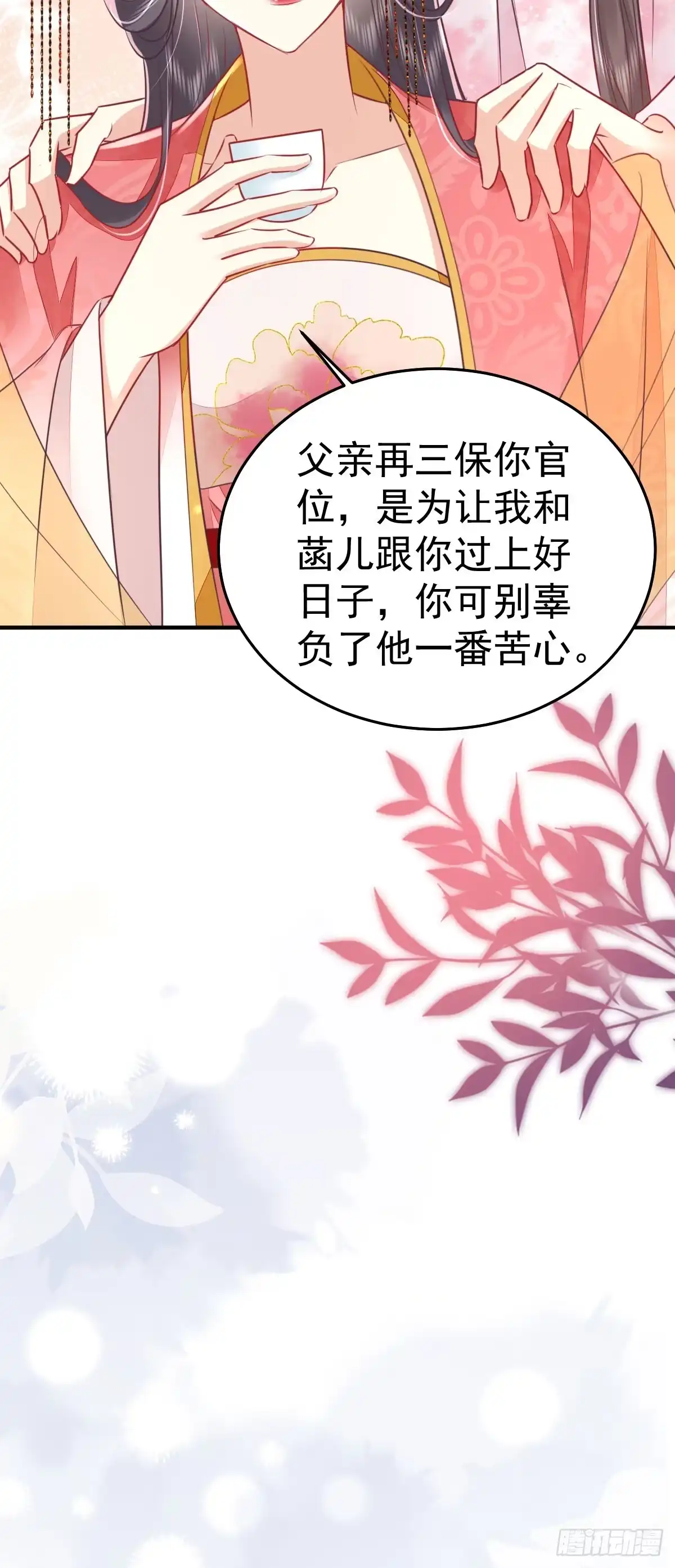 《徒儿！不可将为师据为己有！》第60话 还是很吃香的！ 第38页