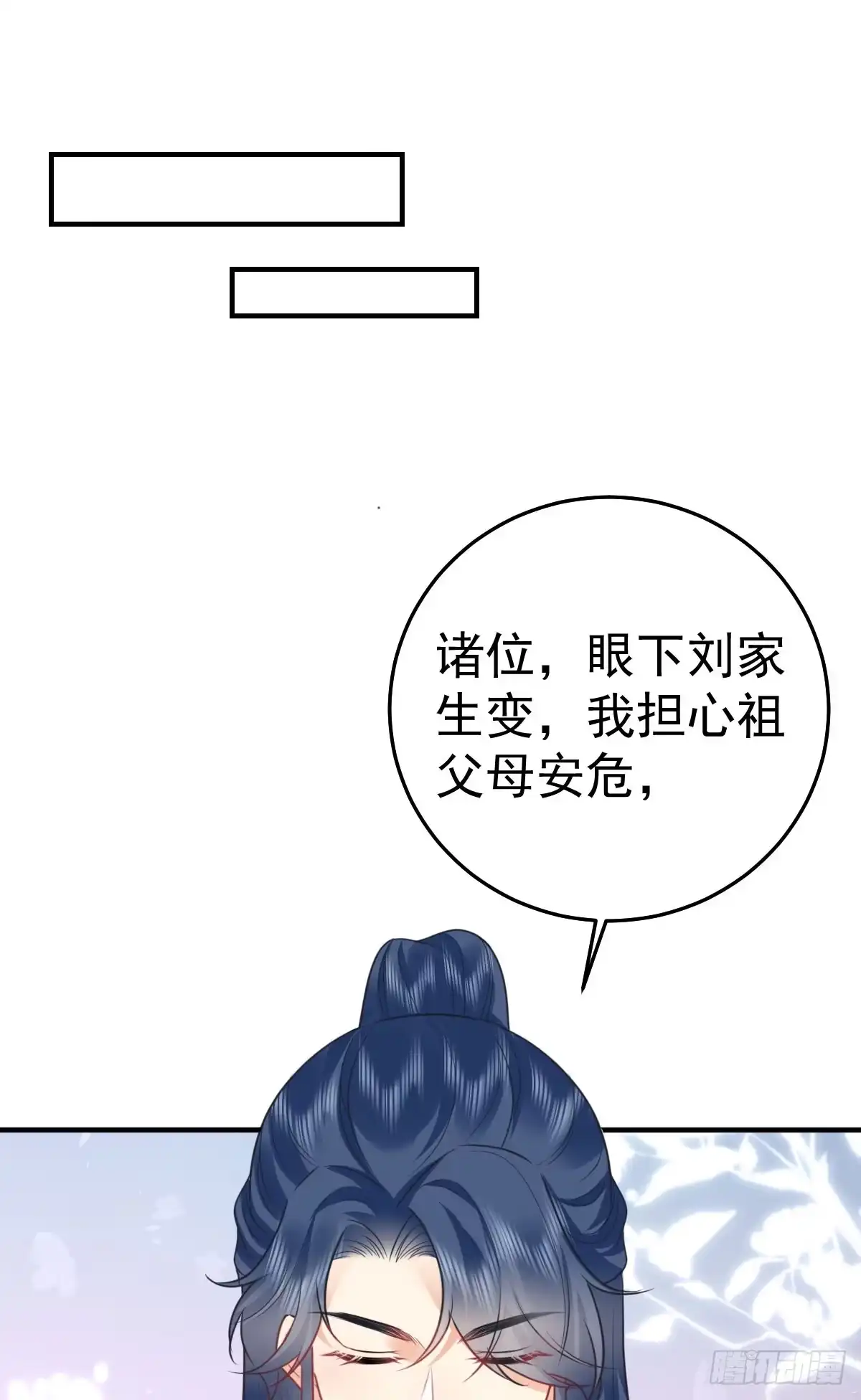《徒儿！不可将为师据为己有！》第60话 还是很吃香的！ 第1页