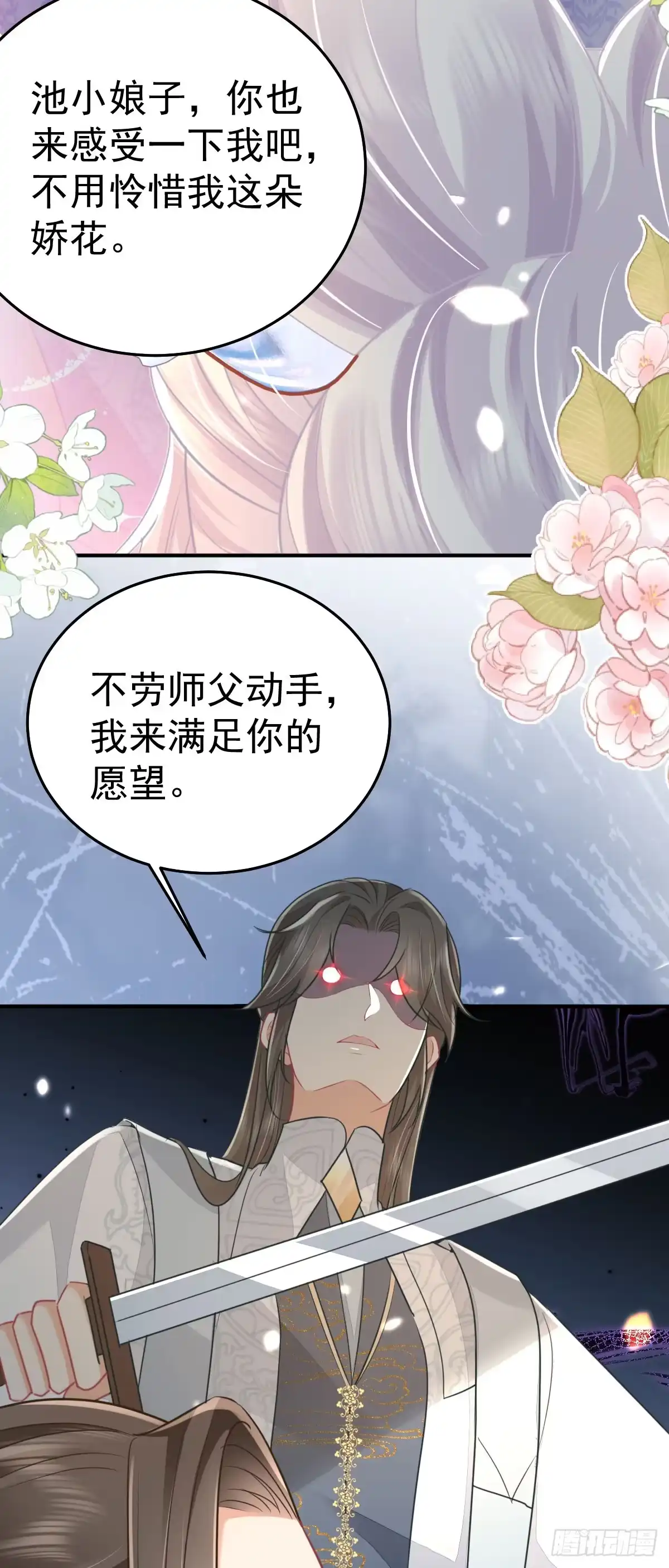《徒儿！不可将为师据为己有！》第60话 还是很吃香的！ 第25页