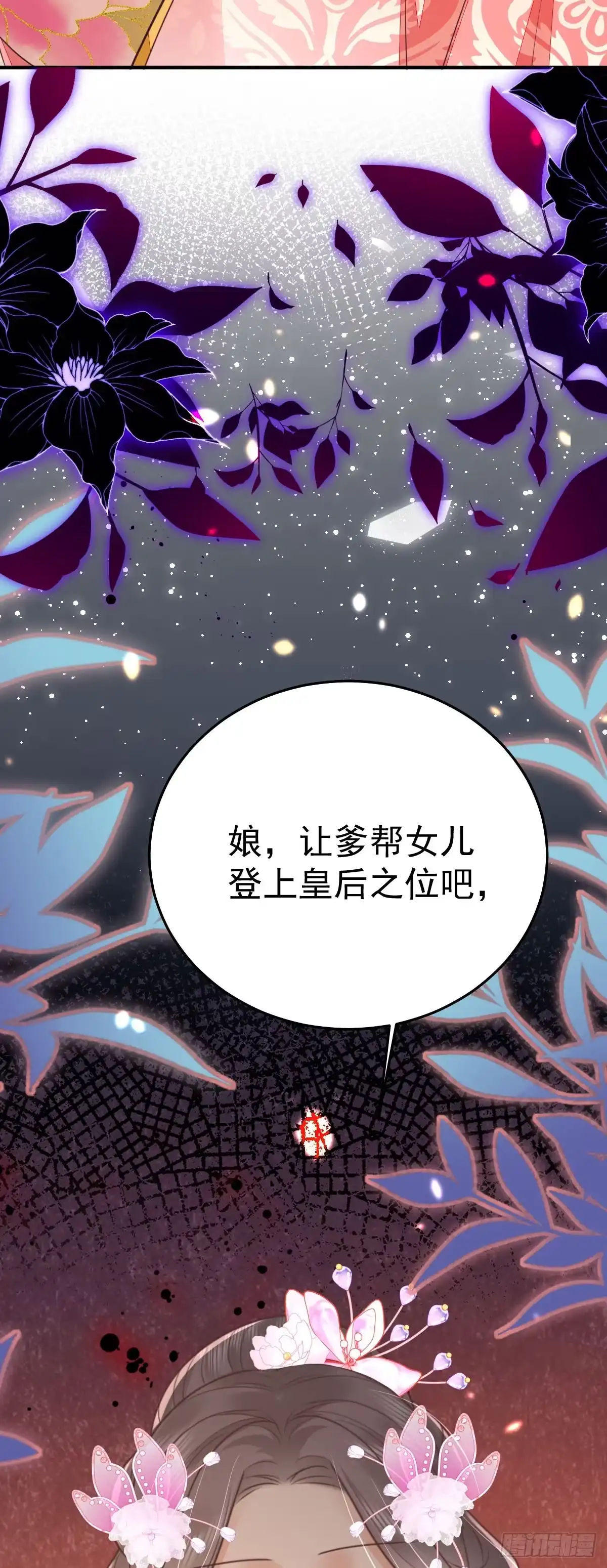 《徒儿！不可将为师据为己有！》第60话 还是很吃香的！ 第43页