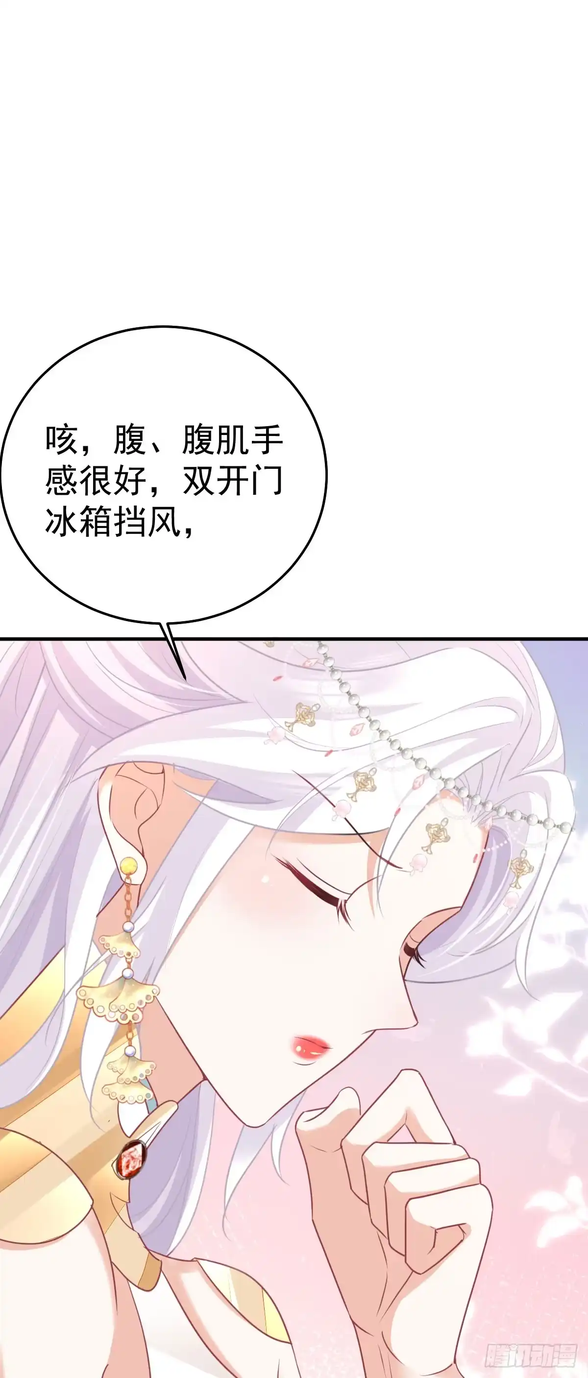 《徒儿！不可将为师据为己有！》第60话 还是很吃香的！ 第22页