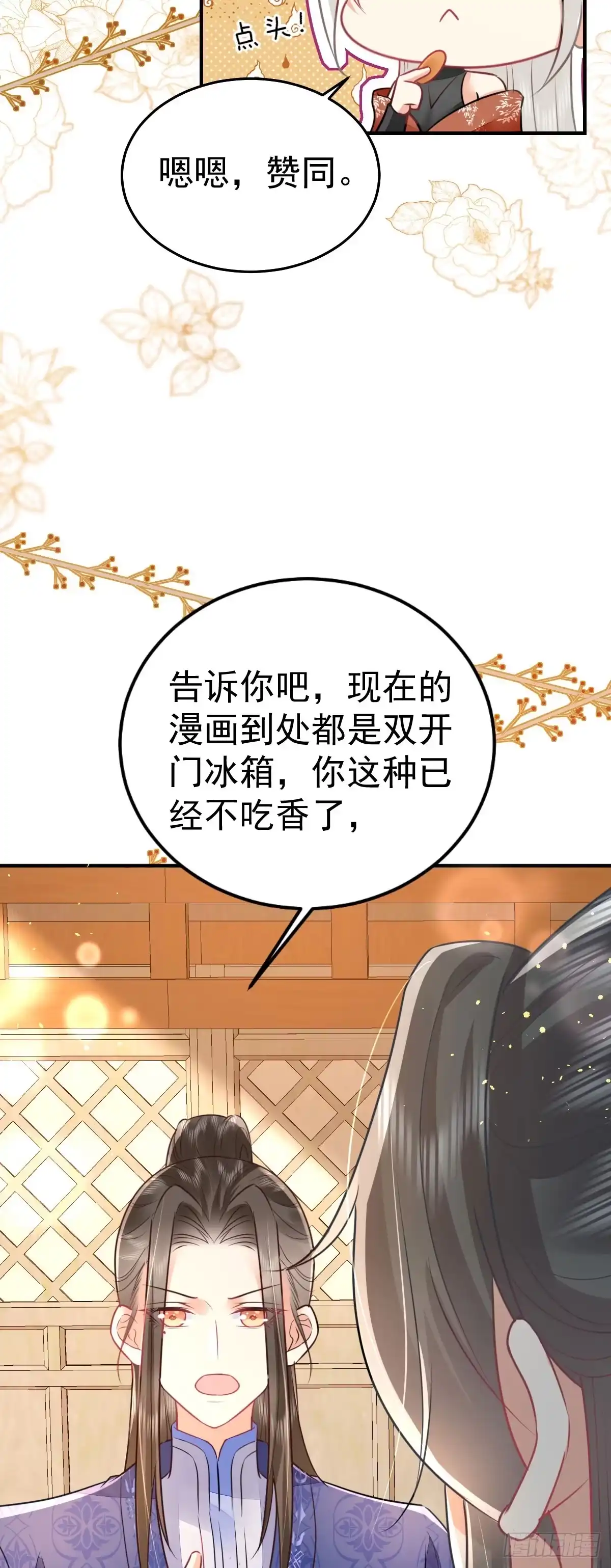 《徒儿！不可将为师据为己有！》第60话 还是很吃香的！ 第17页