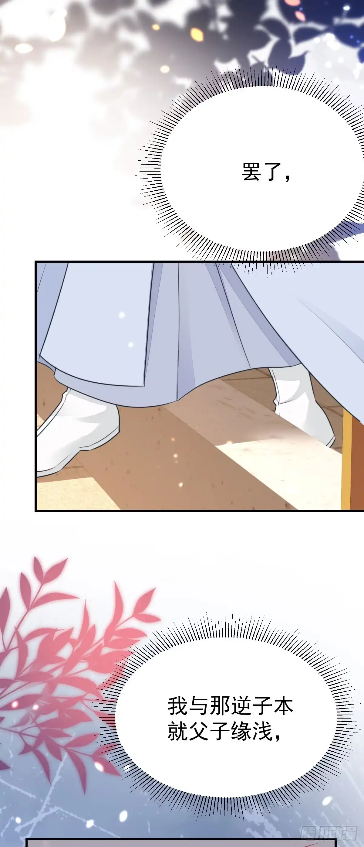 《徒儿！不可将为师据为己有！》第60话 还是很吃香的！ 第46页