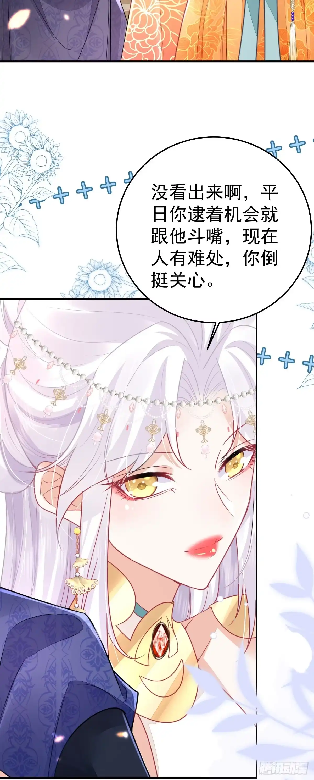《徒儿！不可将为师据为己有！》第60话 还是很吃香的！ 第11页