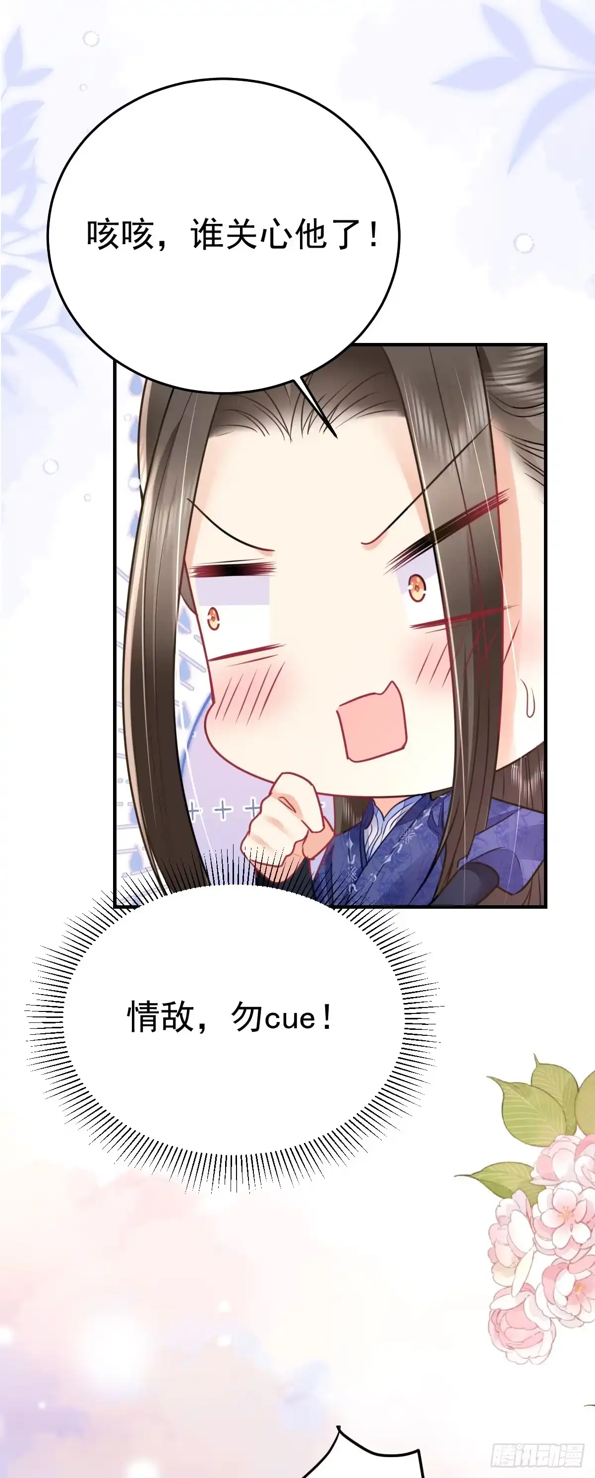 《徒儿！不可将为师据为己有！》第60话 还是很吃香的！ 第12页
