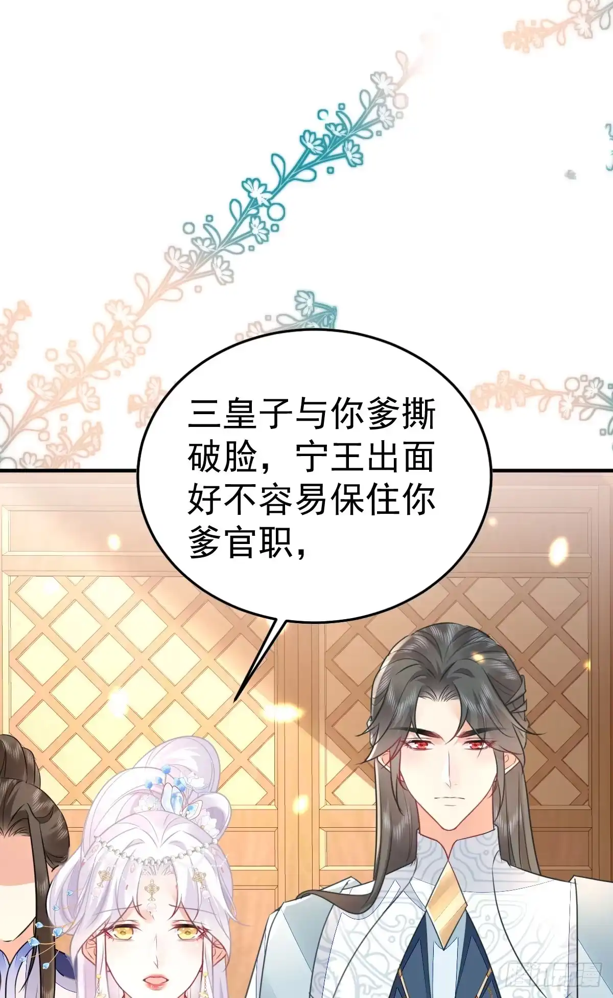 《徒儿！不可将为师据为己有！》第60话 还是很吃香的！ 第3页