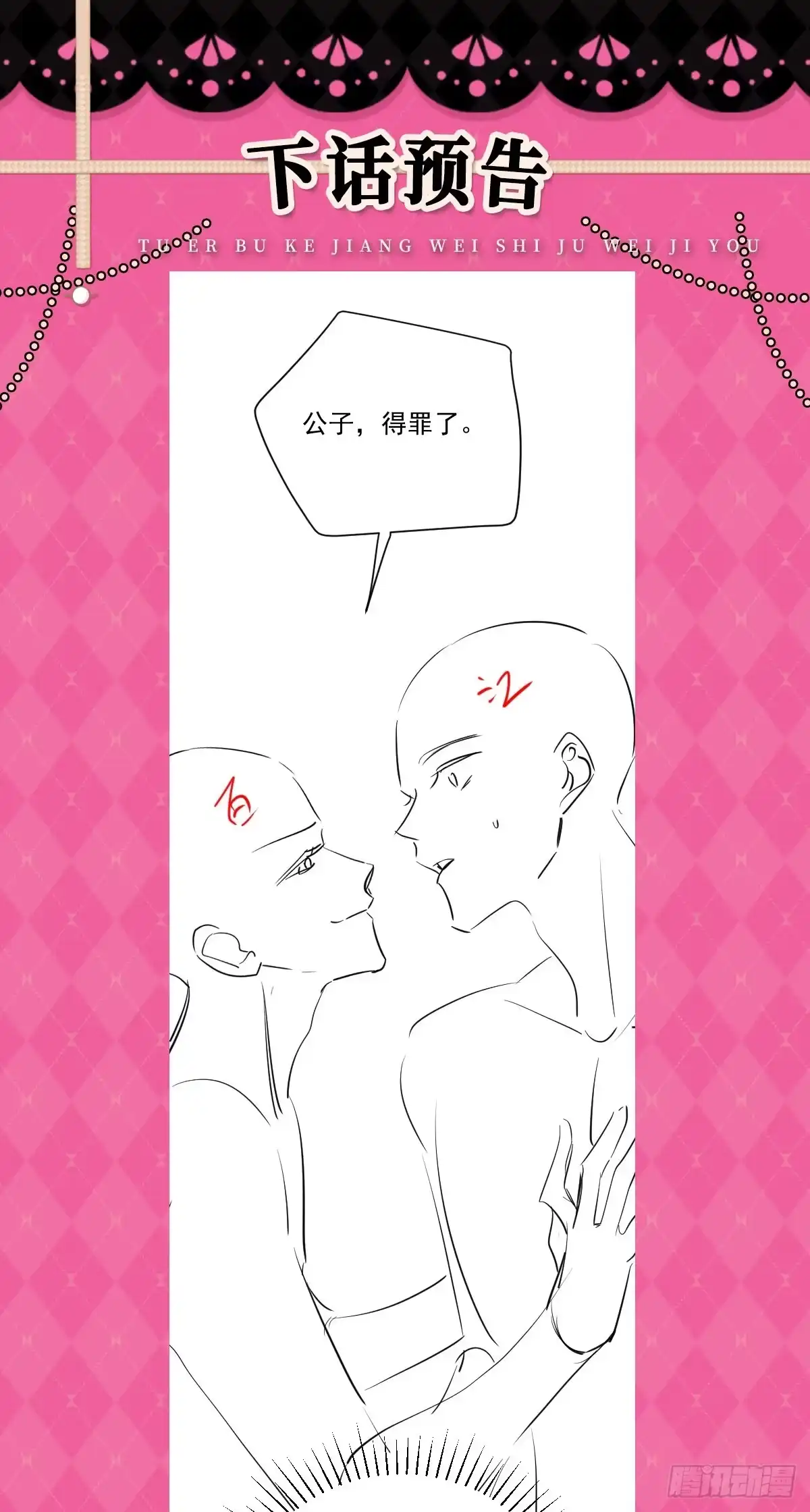 《徒儿！不可将为师据为己有！》第60话 还是很吃香的！ 第49页
