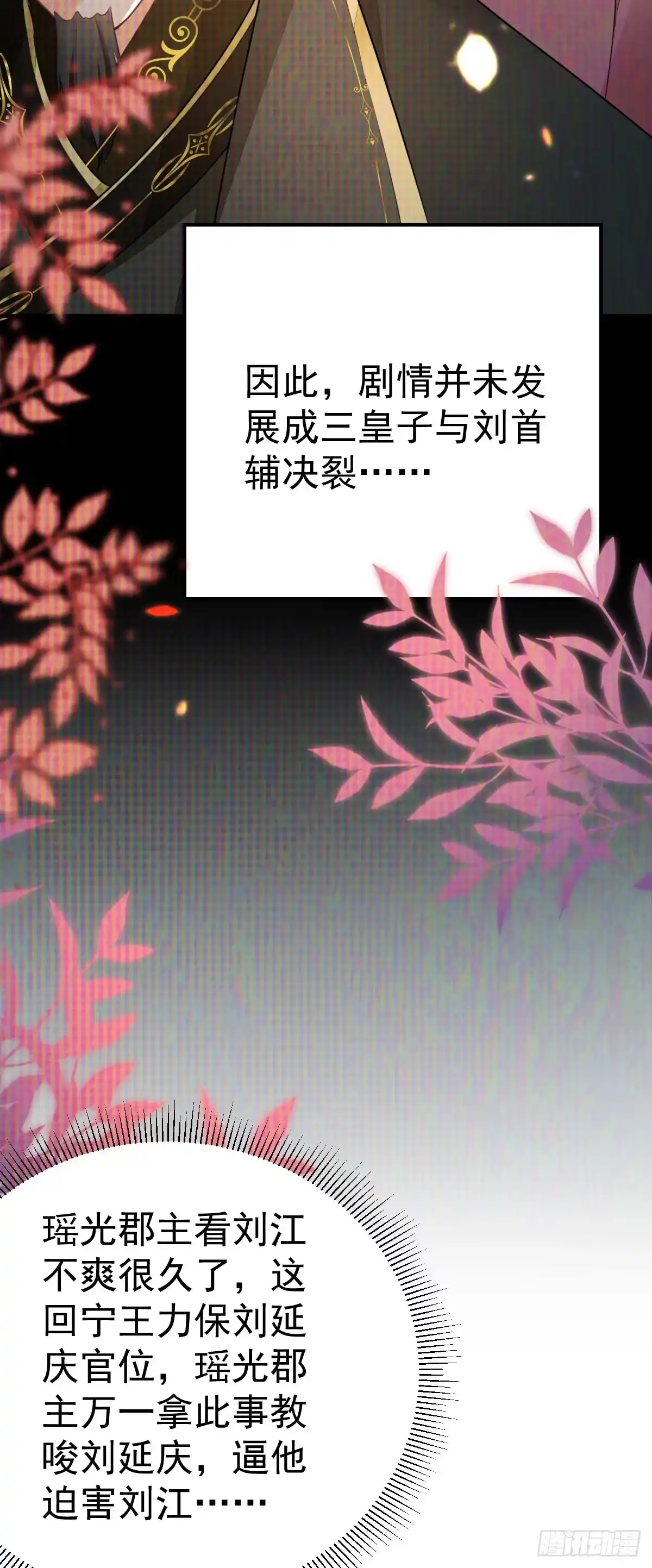 《徒儿！不可将为师据为己有！》第60话 还是很吃香的！ 第32页