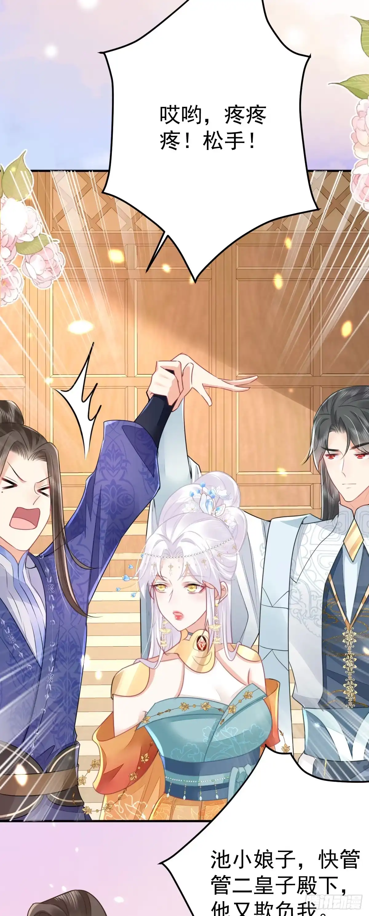 《徒儿！不可将为师据为己有！》第60话 还是很吃香的！ 第13页