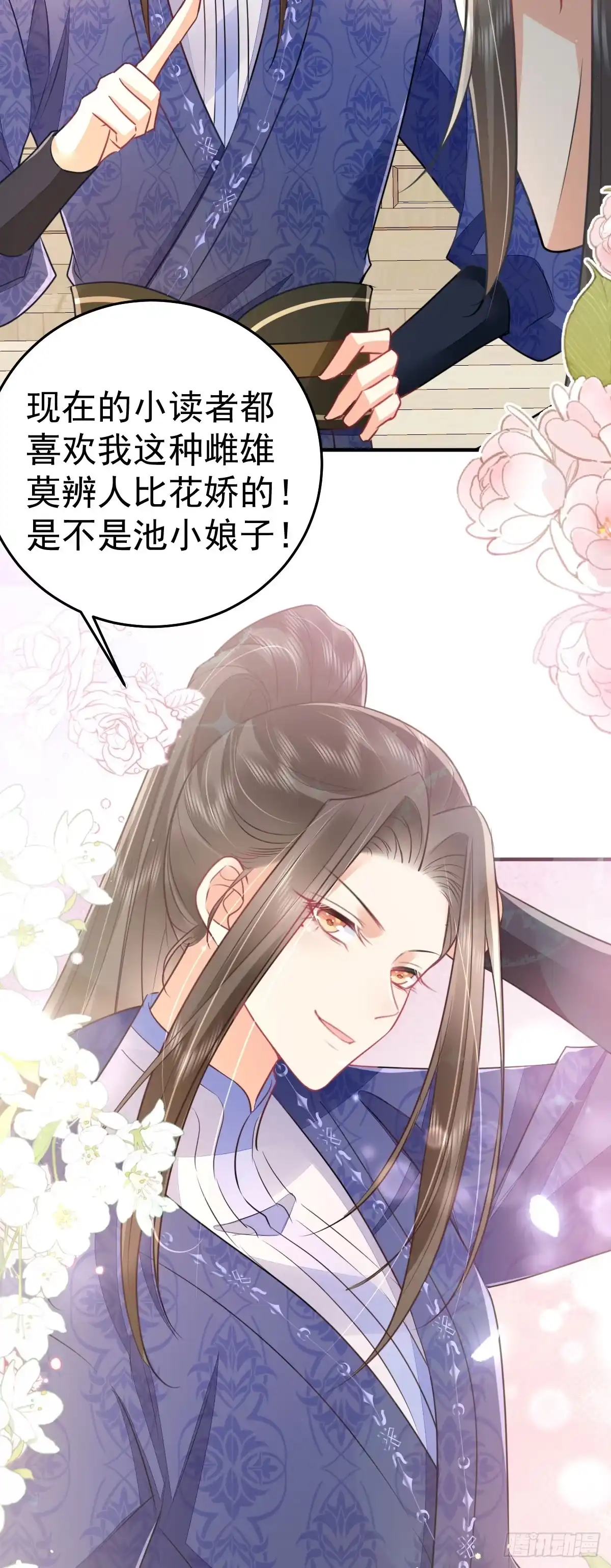 《徒儿！不可将为师据为己有！》第60话 还是很吃香的！ 第18页