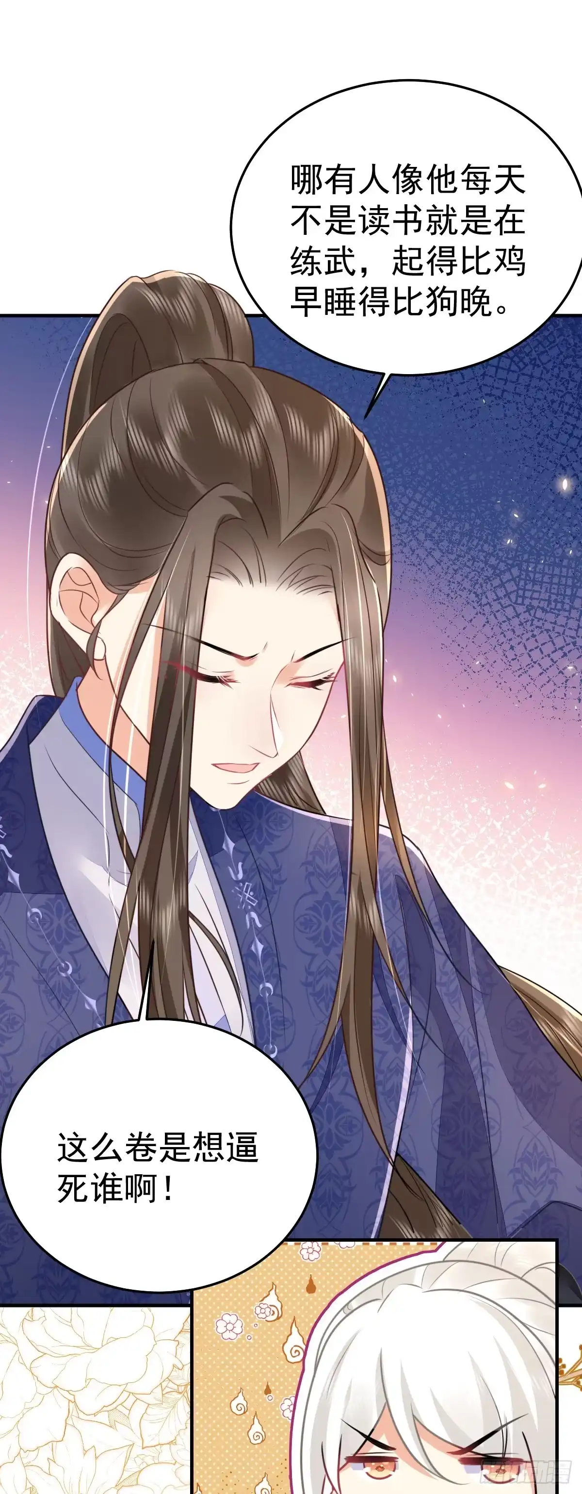 《徒儿！不可将为师据为己有！》第60话 还是很吃香的！ 第16页