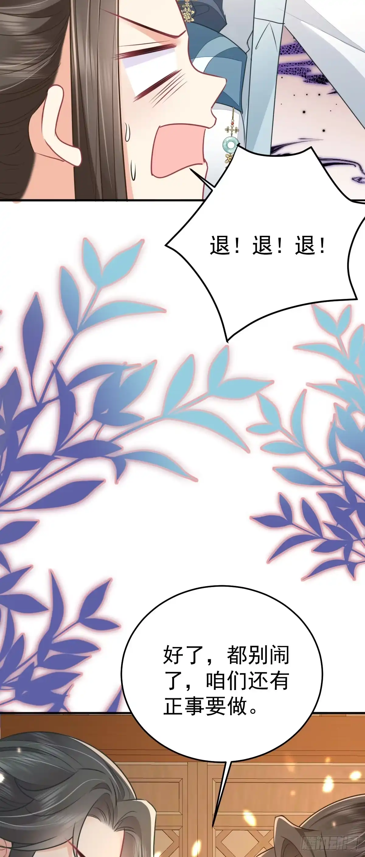 《徒儿！不可将为师据为己有！》第60话 还是很吃香的！ 第26页