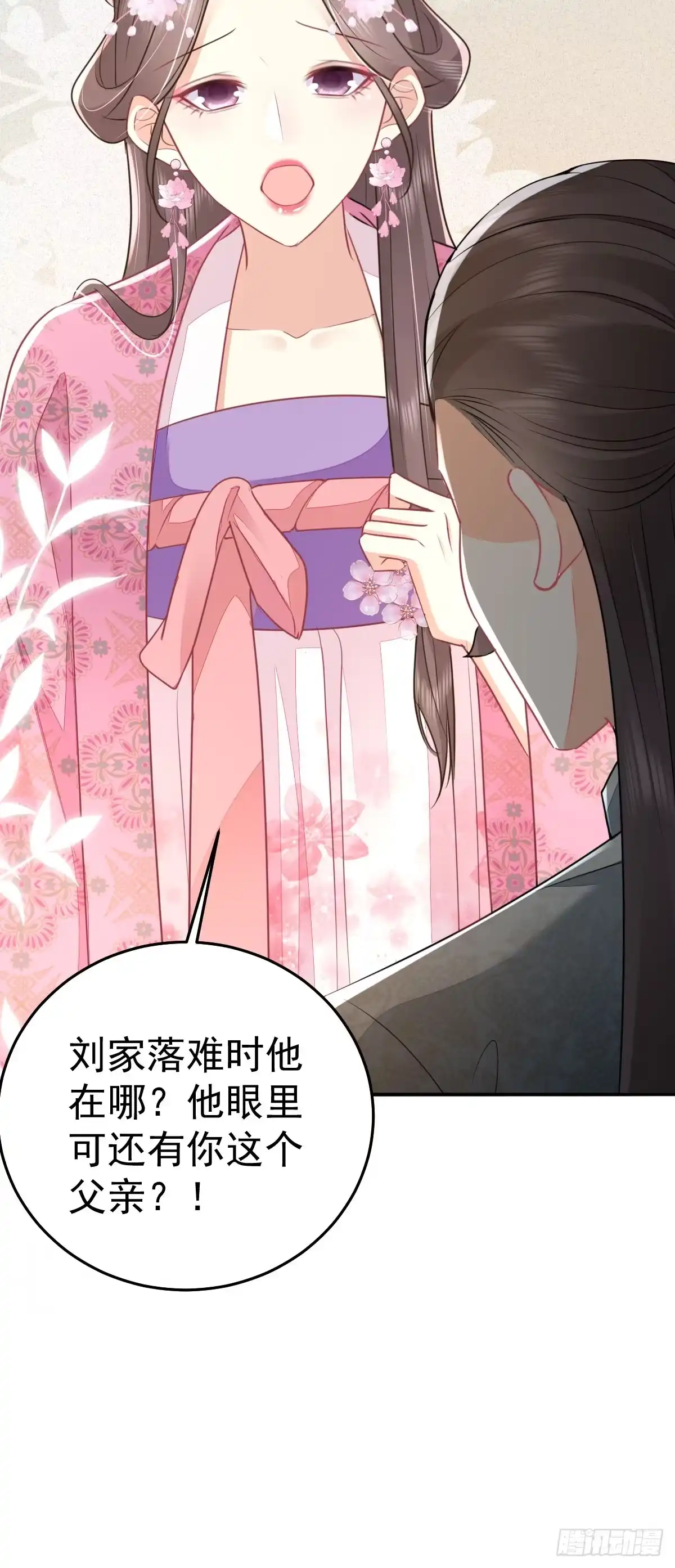 《徒儿！不可将为师据为己有！》第60话 还是很吃香的！ 第40页