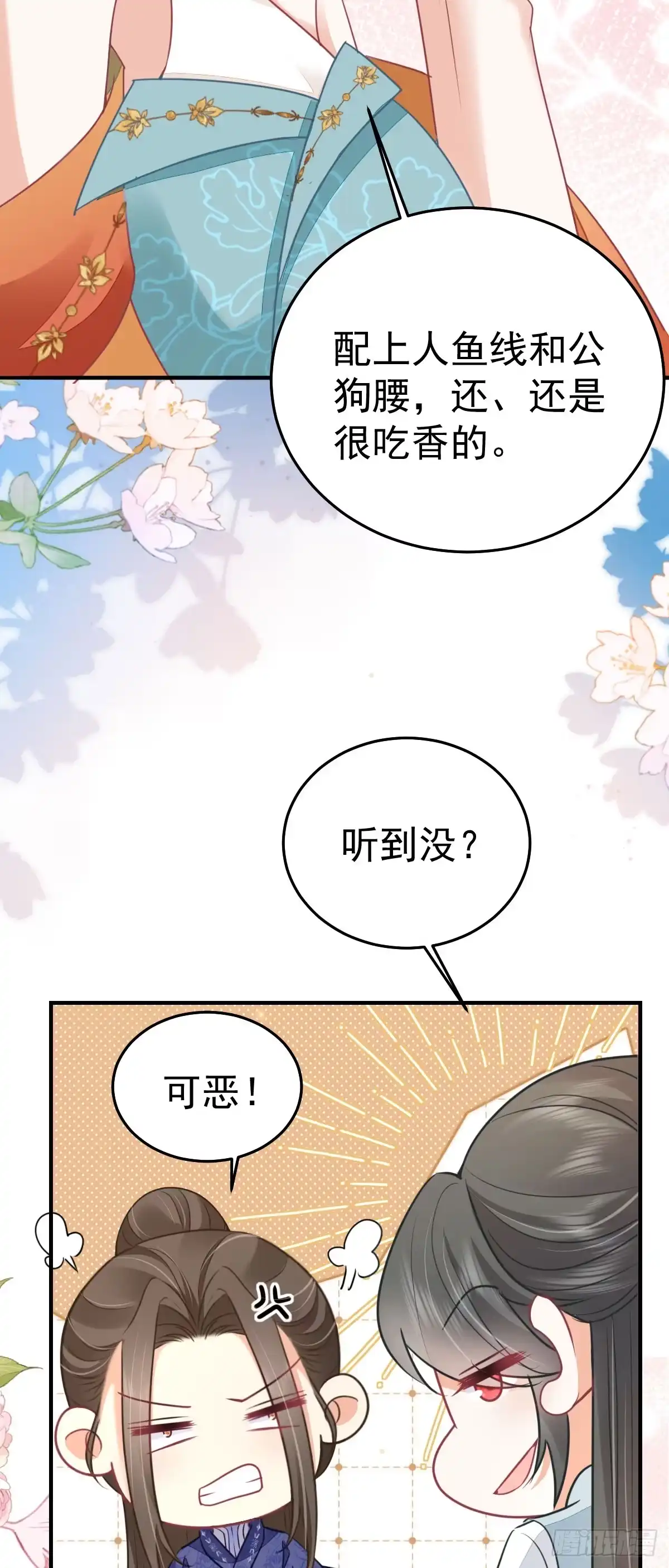 《徒儿！不可将为师据为己有！》第60话 还是很吃香的！ 第23页