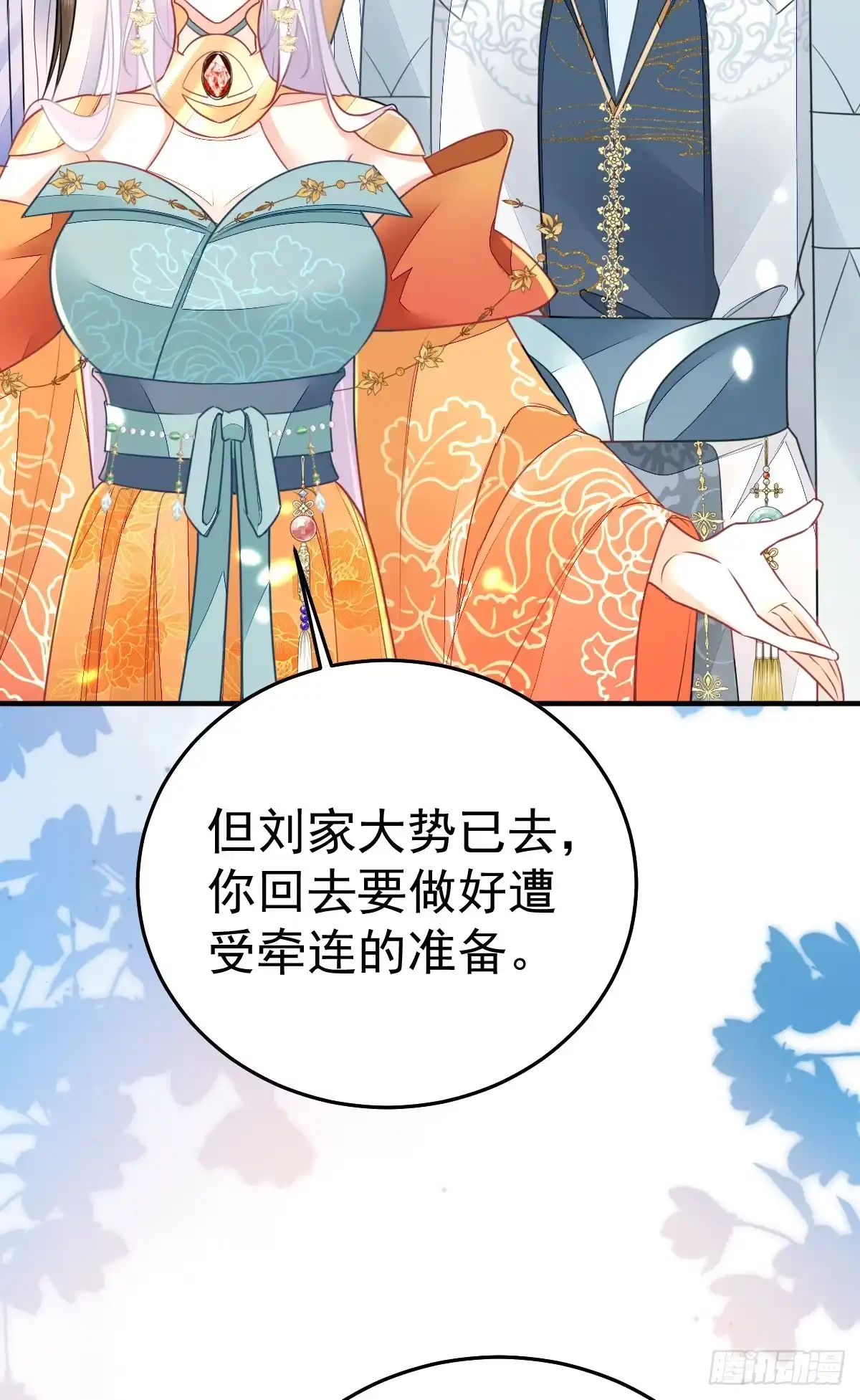 《徒儿！不可将为师据为己有！》第60话 还是很吃香的！ 第4页