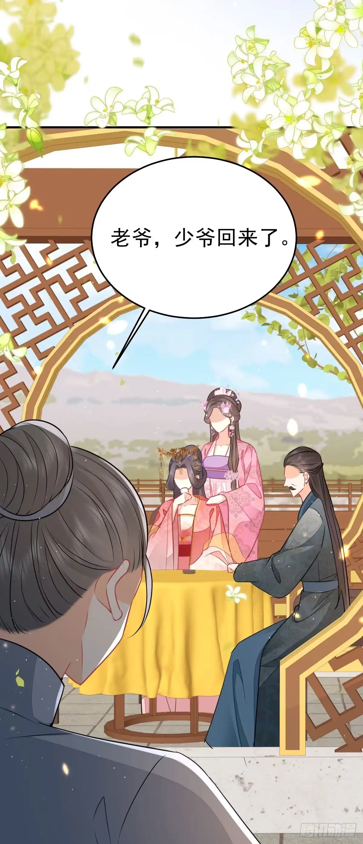 《徒儿！不可将为师据为己有！》第60话 还是很吃香的！ 第36页