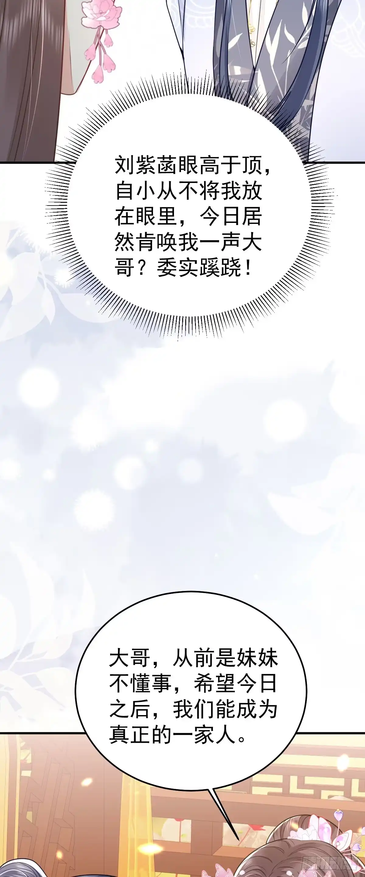 《徒儿！不可将为师据为己有！》第61话 你还有这么丑的妹妹 第7页