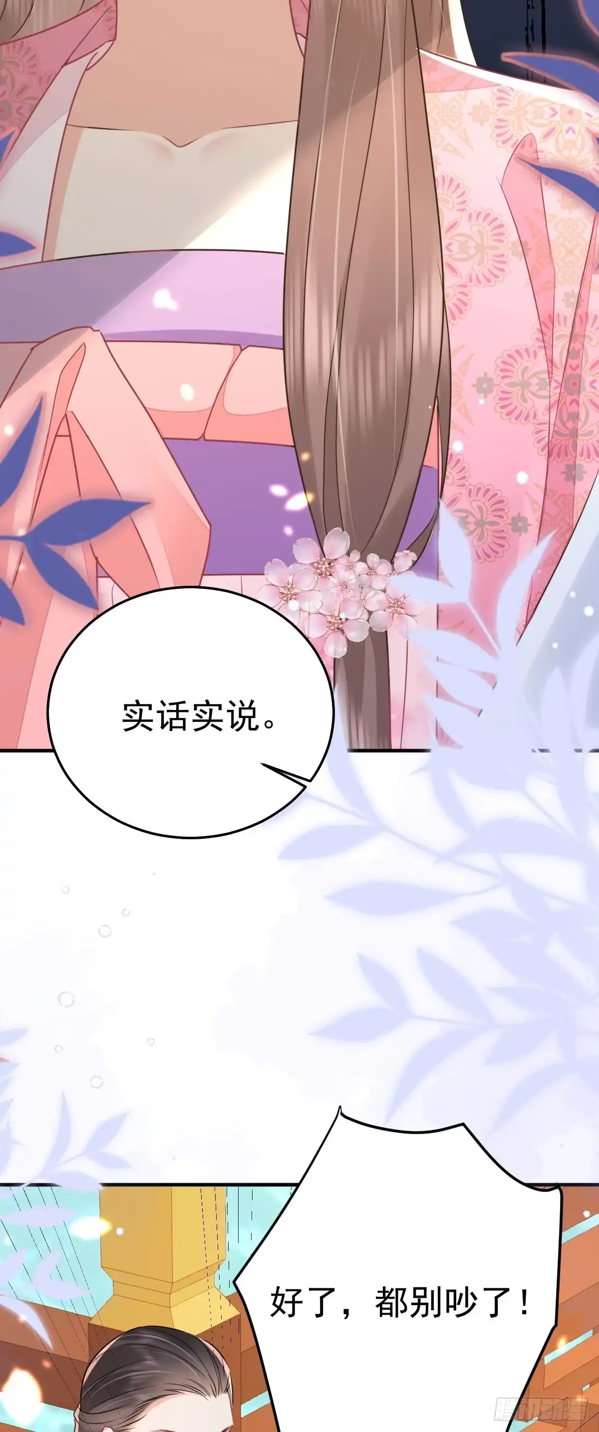 《徒儿！不可将为师据为己有！》第61话 你还有这么丑的妹妹 第30页
