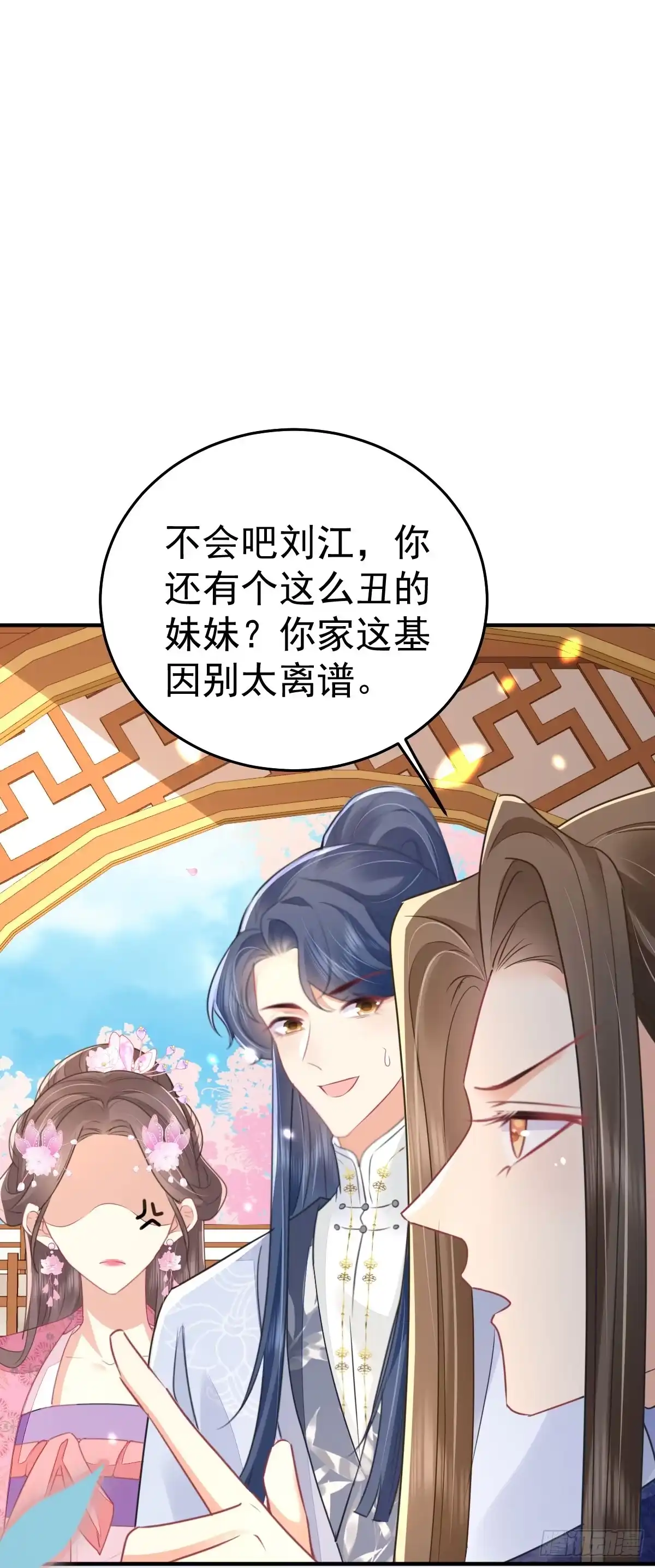 《徒儿！不可将为师据为己有！》第61话 你还有这么丑的妹妹 第28页