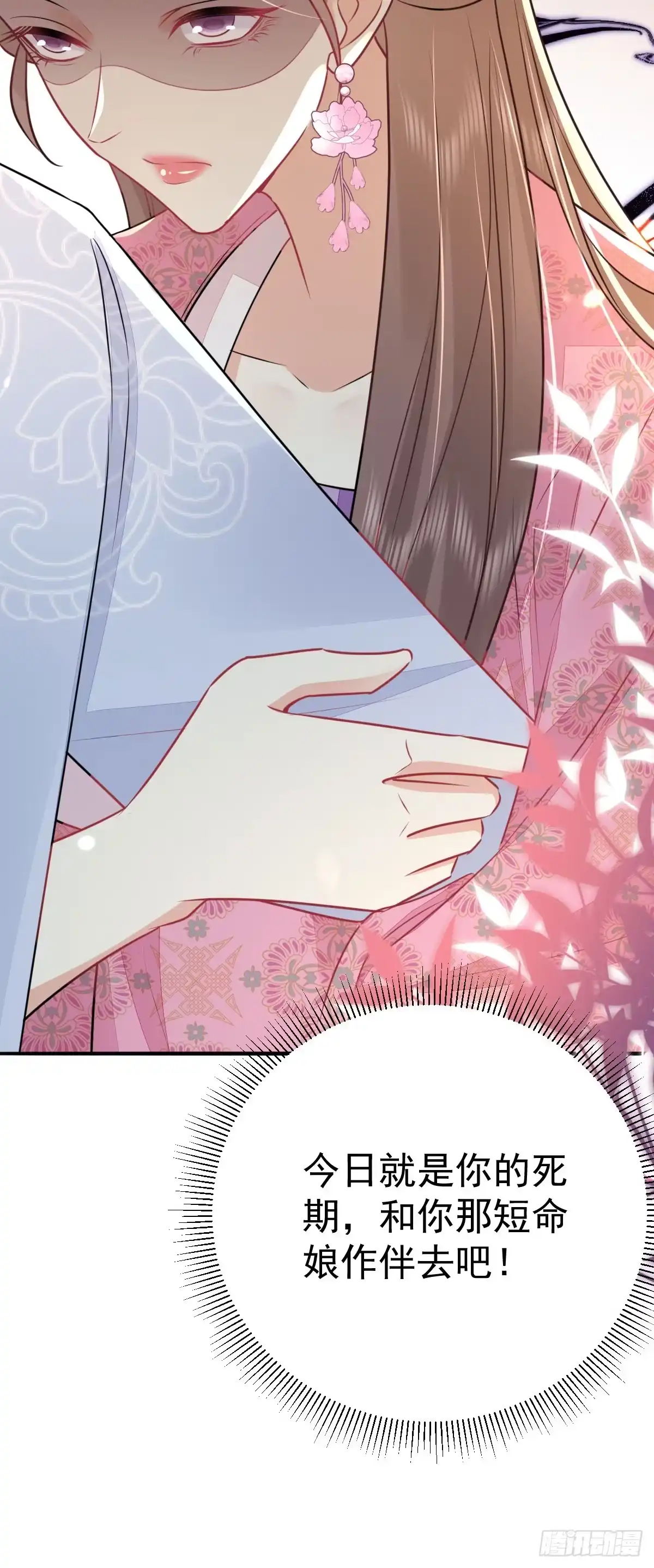 《徒儿！不可将为师据为己有！》第61话 你还有这么丑的妹妹 第9页