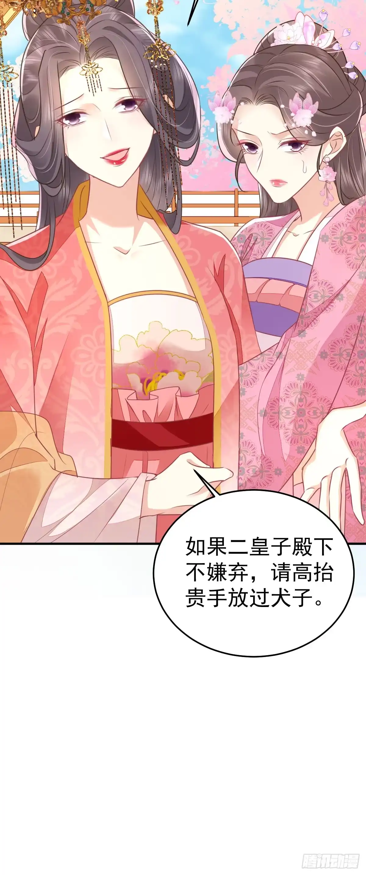 《徒儿！不可将为师据为己有！》第61话 你还有这么丑的妹妹 第35页