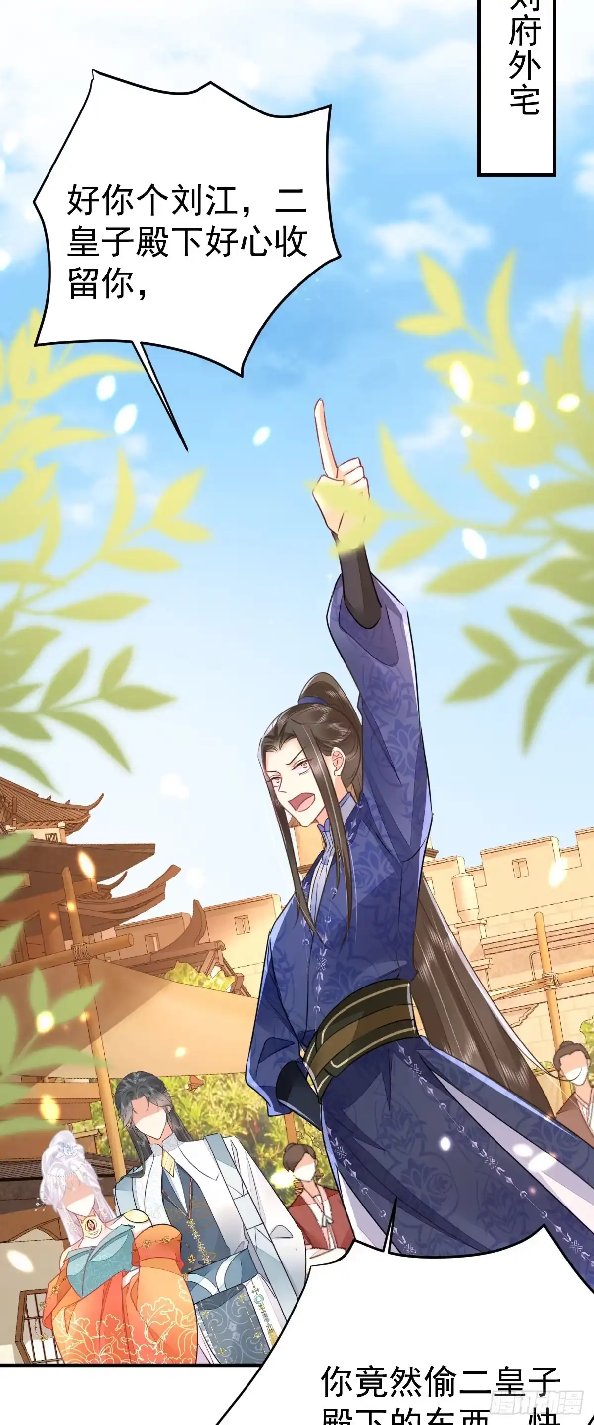 《徒儿！不可将为师据为己有！》第61话 你还有这么丑的妹妹 第12页