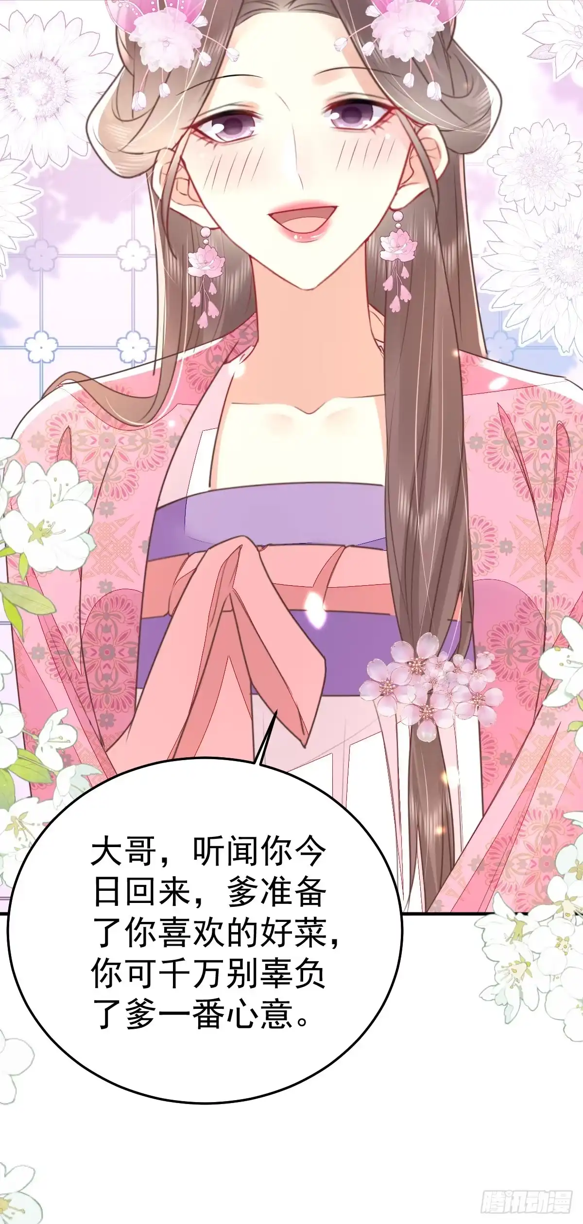 《徒儿！不可将为师据为己有！》第61话 你还有这么丑的妹妹 第5页