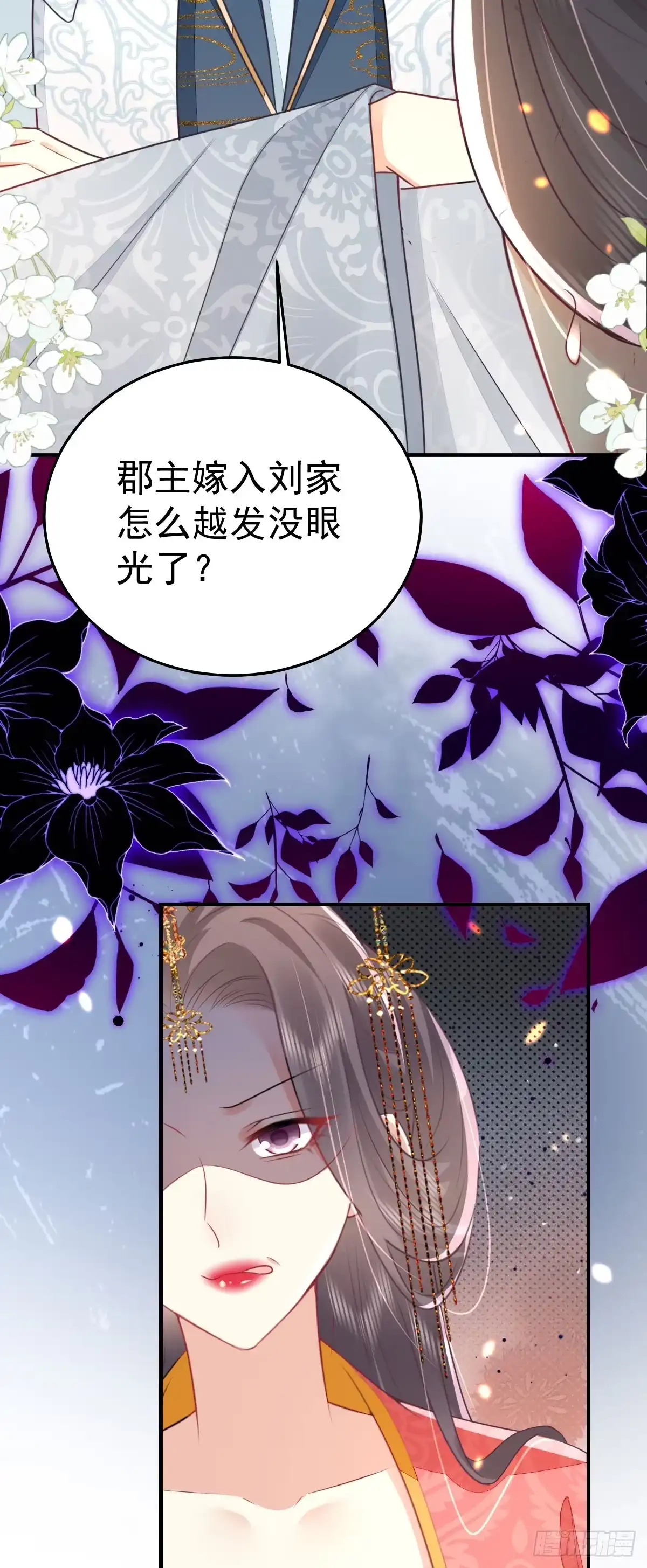 《徒儿！不可将为师据为己有！》第61话 你还有这么丑的妹妹 第37页