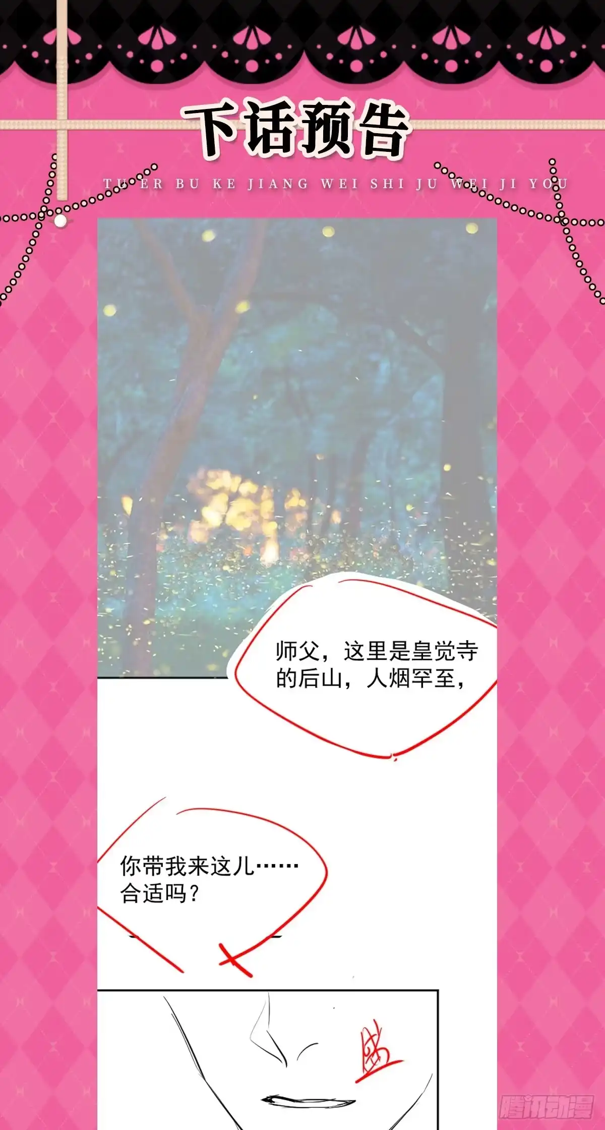 《徒儿！不可将为师据为己有！》第61话 你还有这么丑的妹妹 第48页