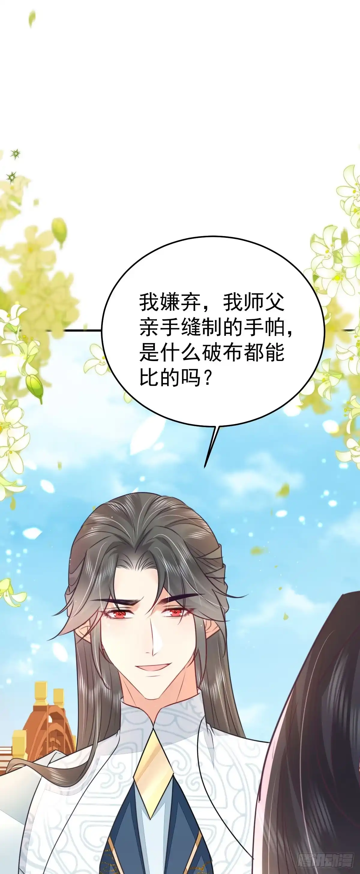 《徒儿！不可将为师据为己有！》第61话 你还有这么丑的妹妹 第36页