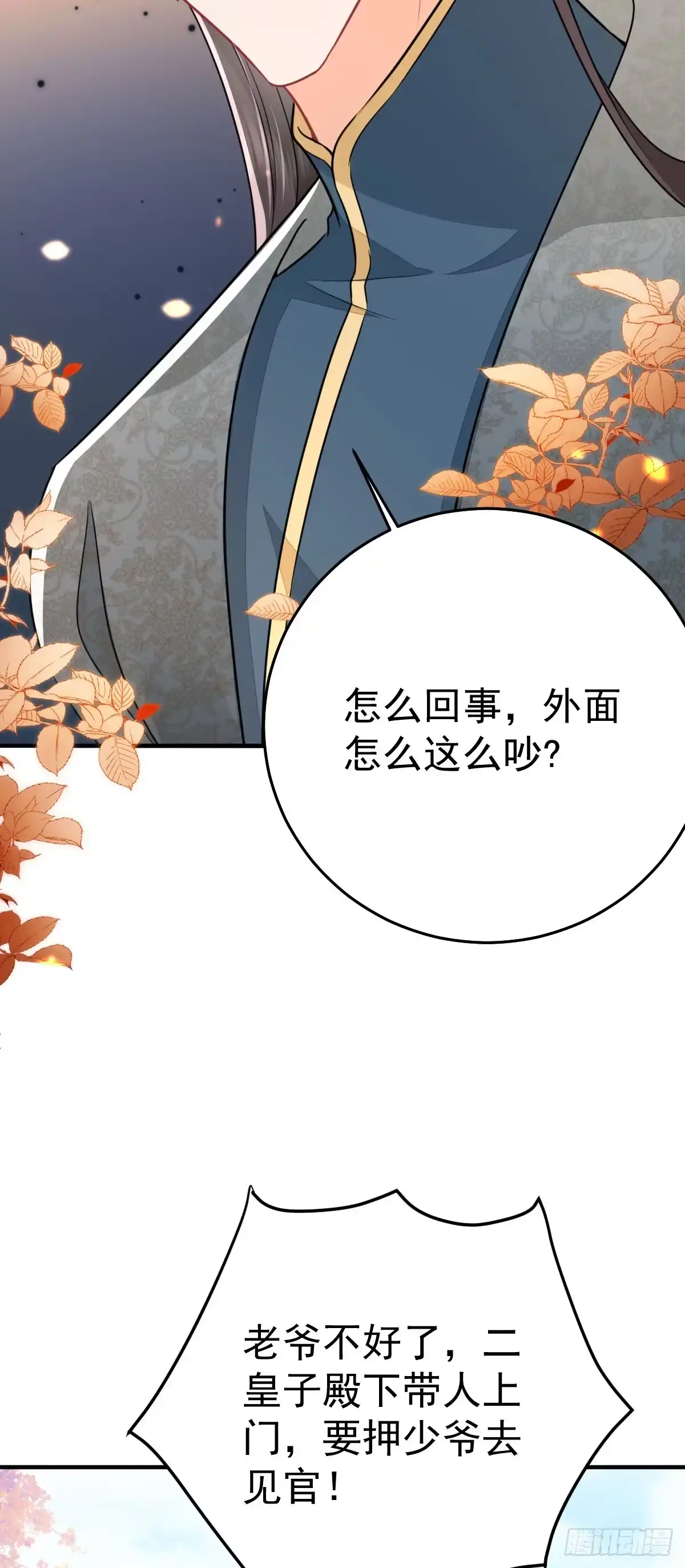 《徒儿！不可将为师据为己有！》第61话 你还有这么丑的妹妹 第22页