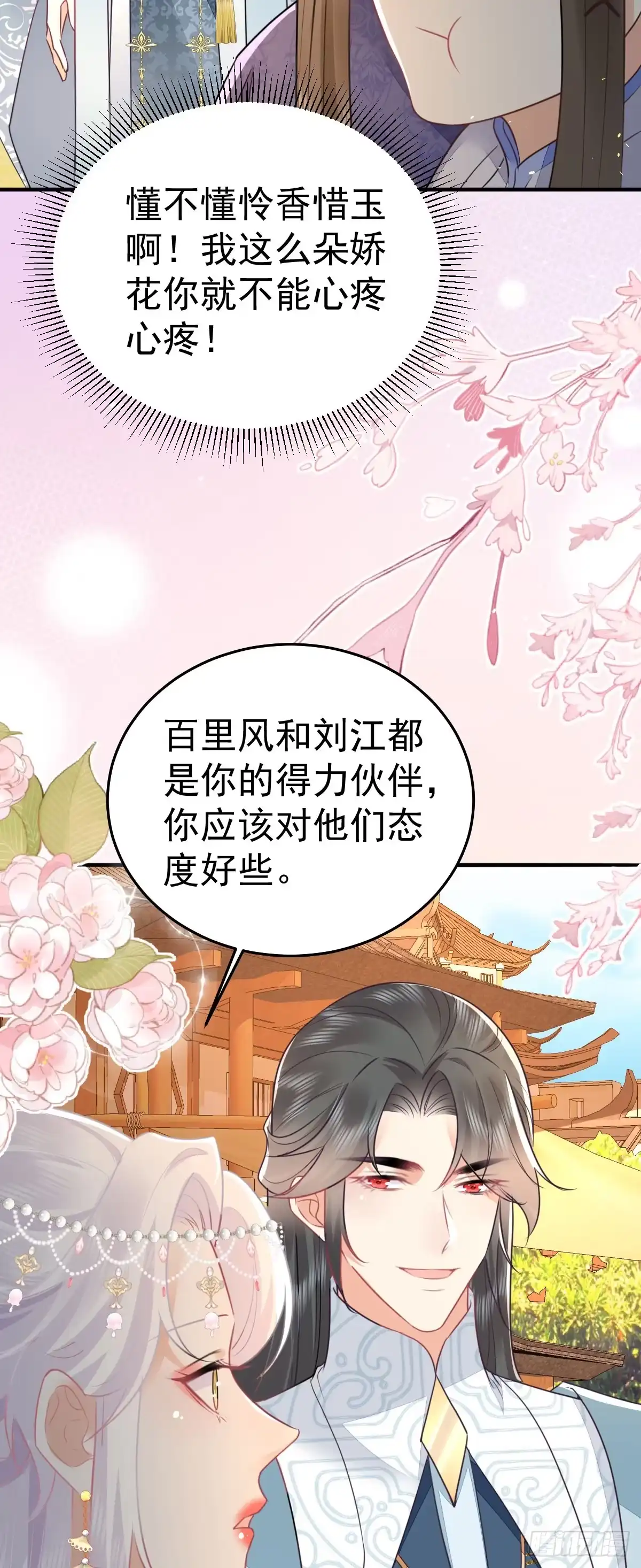《徒儿！不可将为师据为己有！》第61话 你还有这么丑的妹妹 第17页